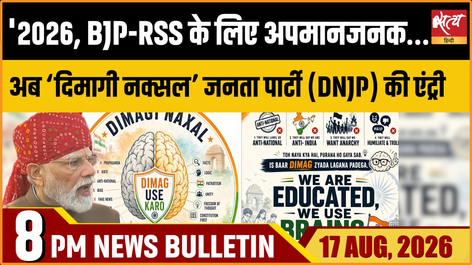 Satya Hindi News बुलेटिन ।17 अगस्त, रात 8 बजे तक की ख़बरें