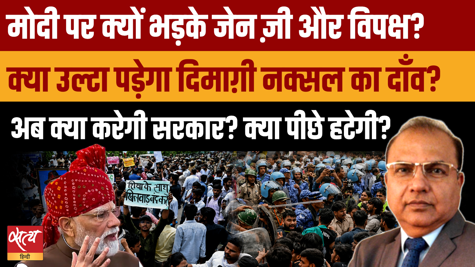Dimagi Naxal Controversy: PM Modi का दांव उलटा पड़ा, क्या पीछे हटेगी सरकार?