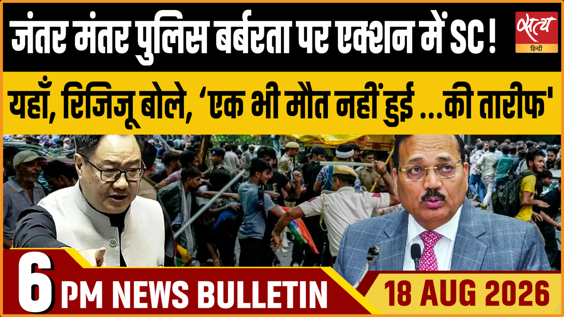 Satya Hindi News बुलेटिन ।18 अगस्त, शाम 6 बजे तक की ख़बरें