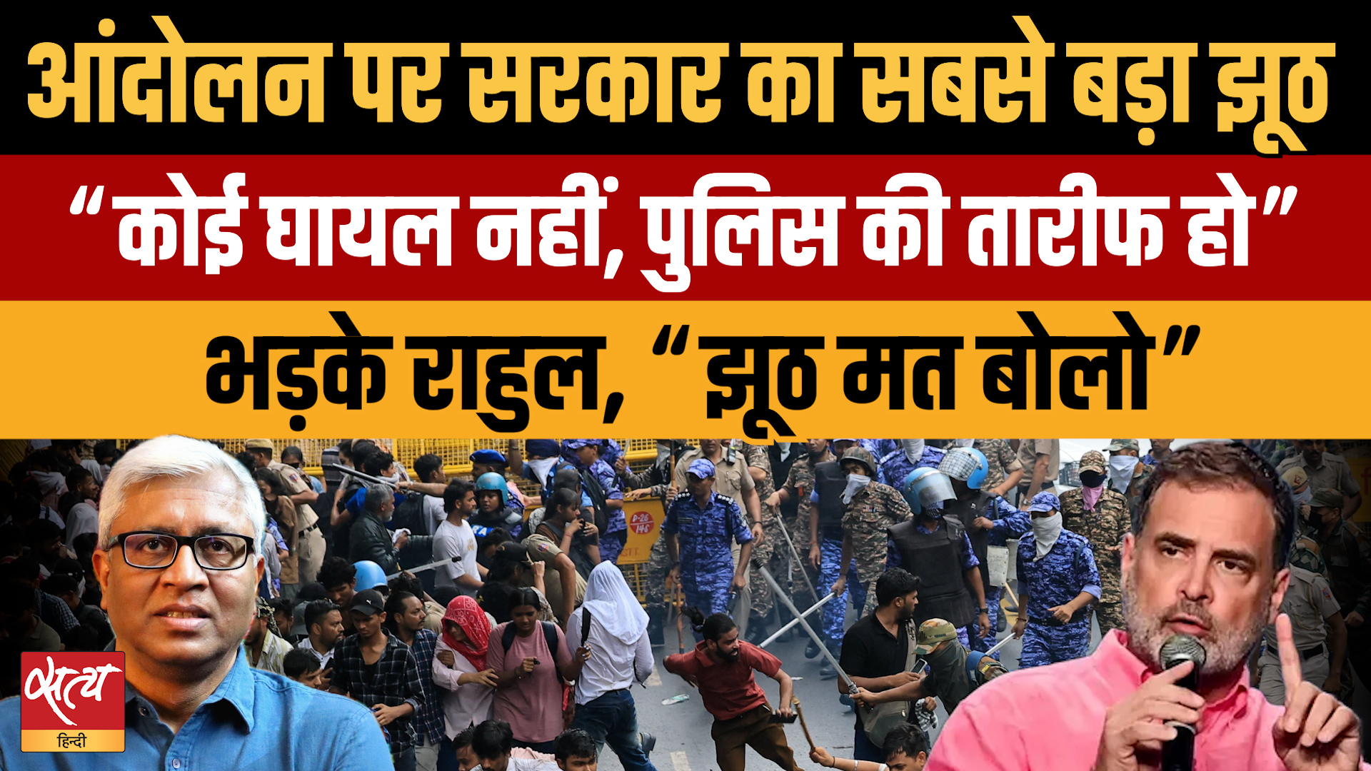 Jantar Mantar Lathicharge पर सरकार का झूठ, Rijiju के बयान पर भड़के Rahul Gandhi! | Ashutosh