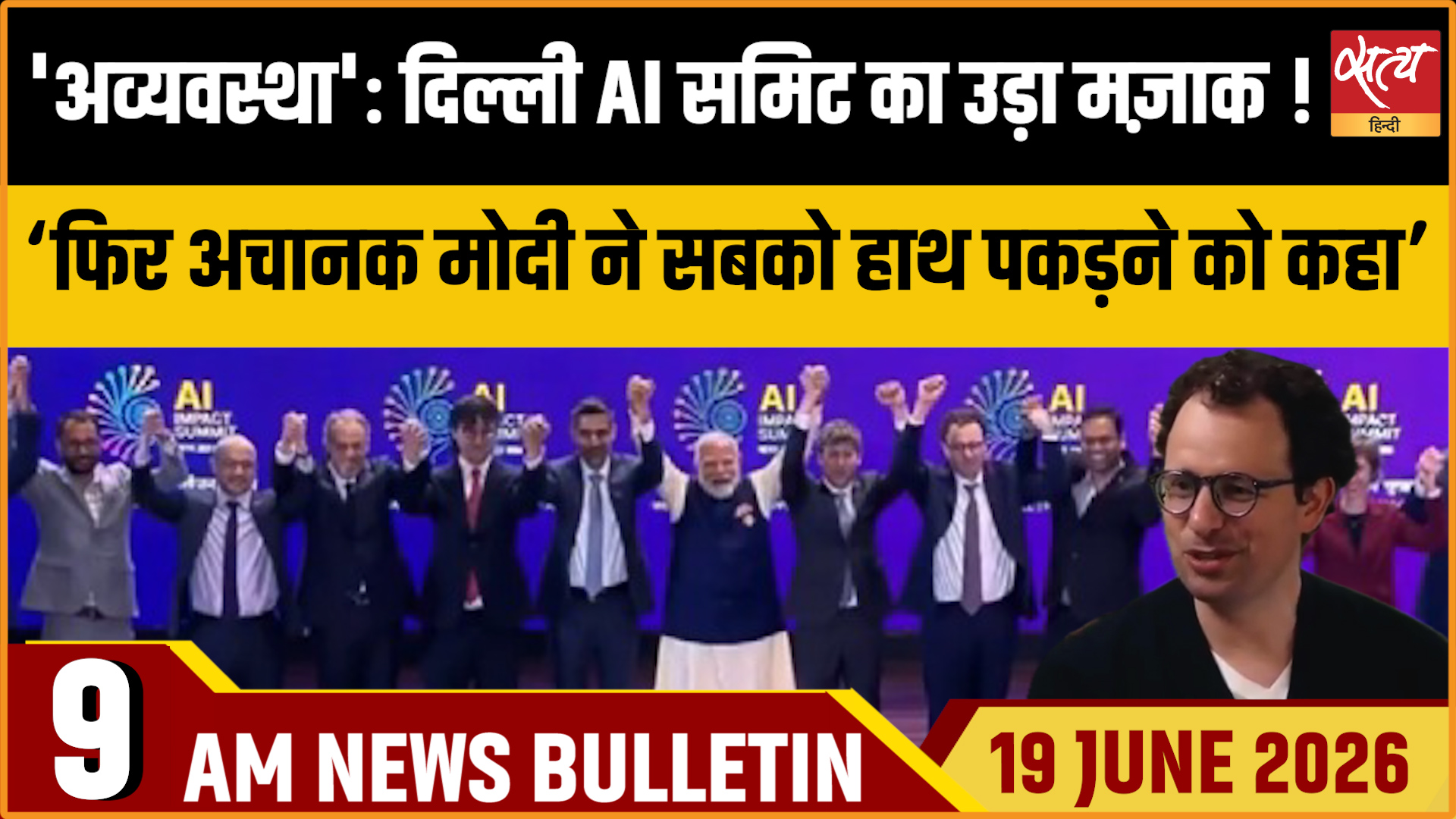 Satya Hindi News Bulletin । 19 जून, सुबह 9 बजे की ख़बरें