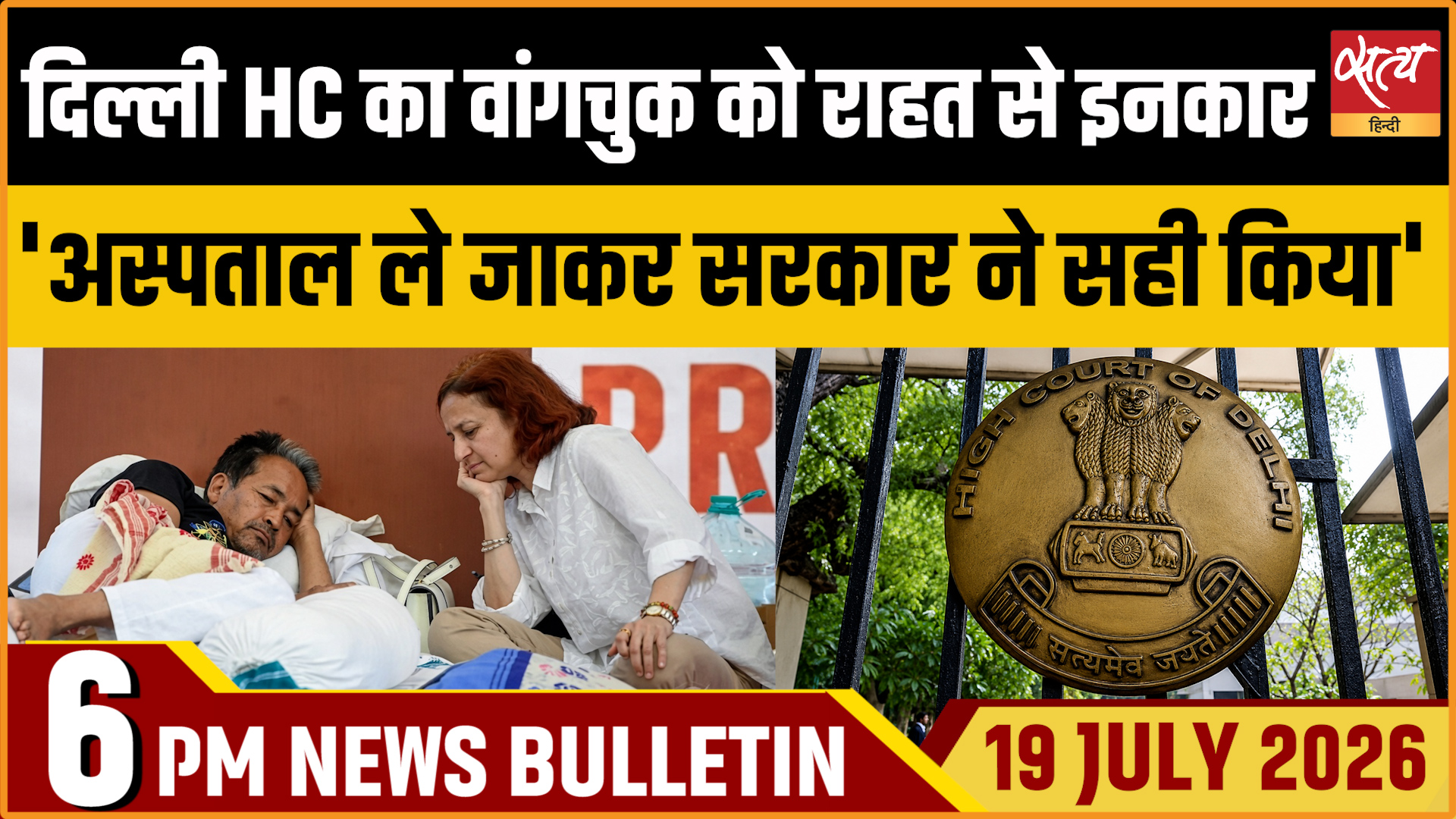 दिल्ली हाई कोर्ट ने सोनम वांगचुक की मेडिकल रिपोर्ट मांगी, निजी अस्पताल भेजने से इनकार