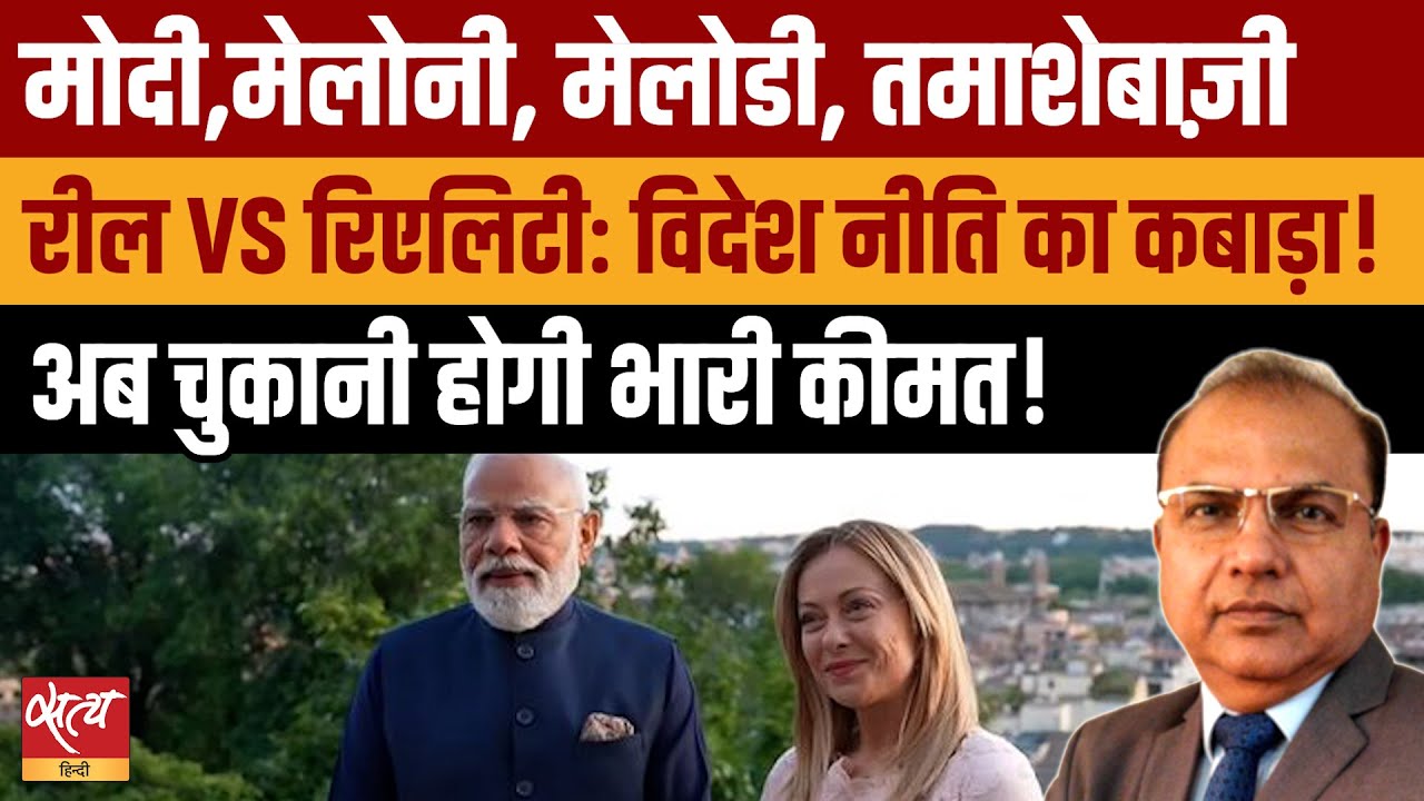 Modi-Meloni Viral Video: Is India's Foreign Policy Being Weakened ...