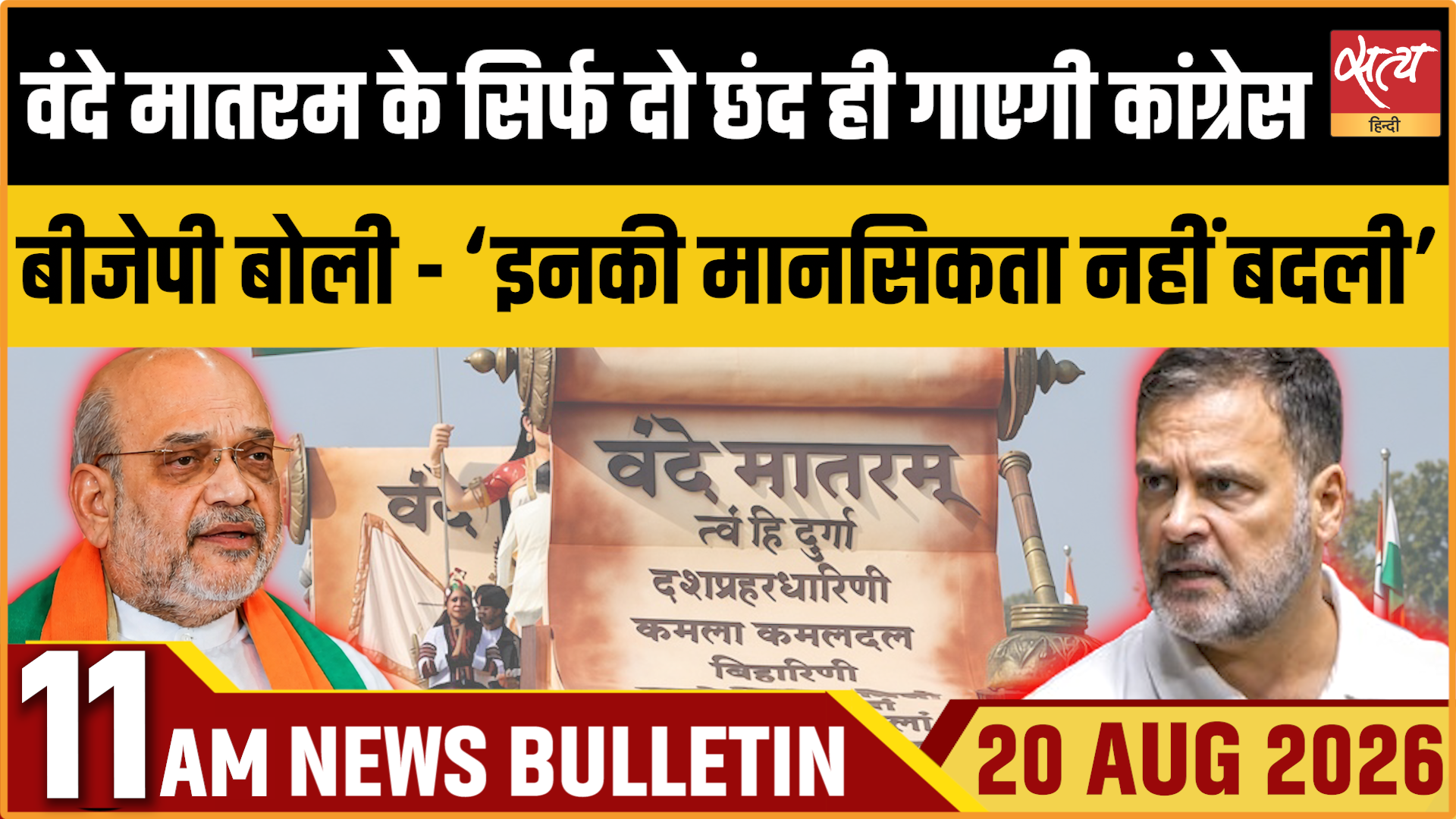 Satya Hindi News बुलेटिन । 20 अगस्त, सुबह 11 बजे तक की ख़बरें