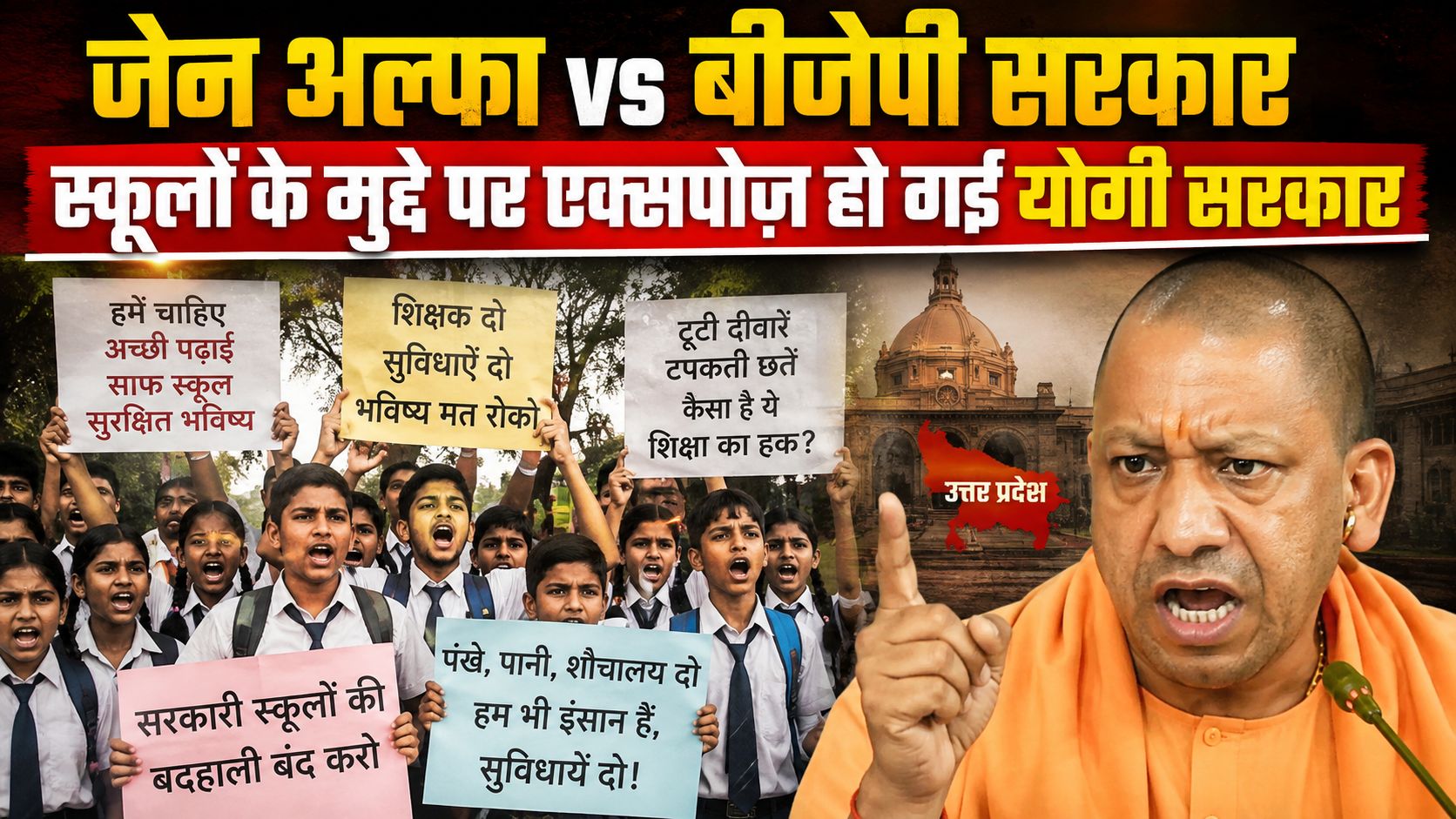 Gen Alpha से योगी सरकार घबराई, कई नोडल अफसर नियुक्त, स्कूलों में पत्रकारों की एंट्री बैन