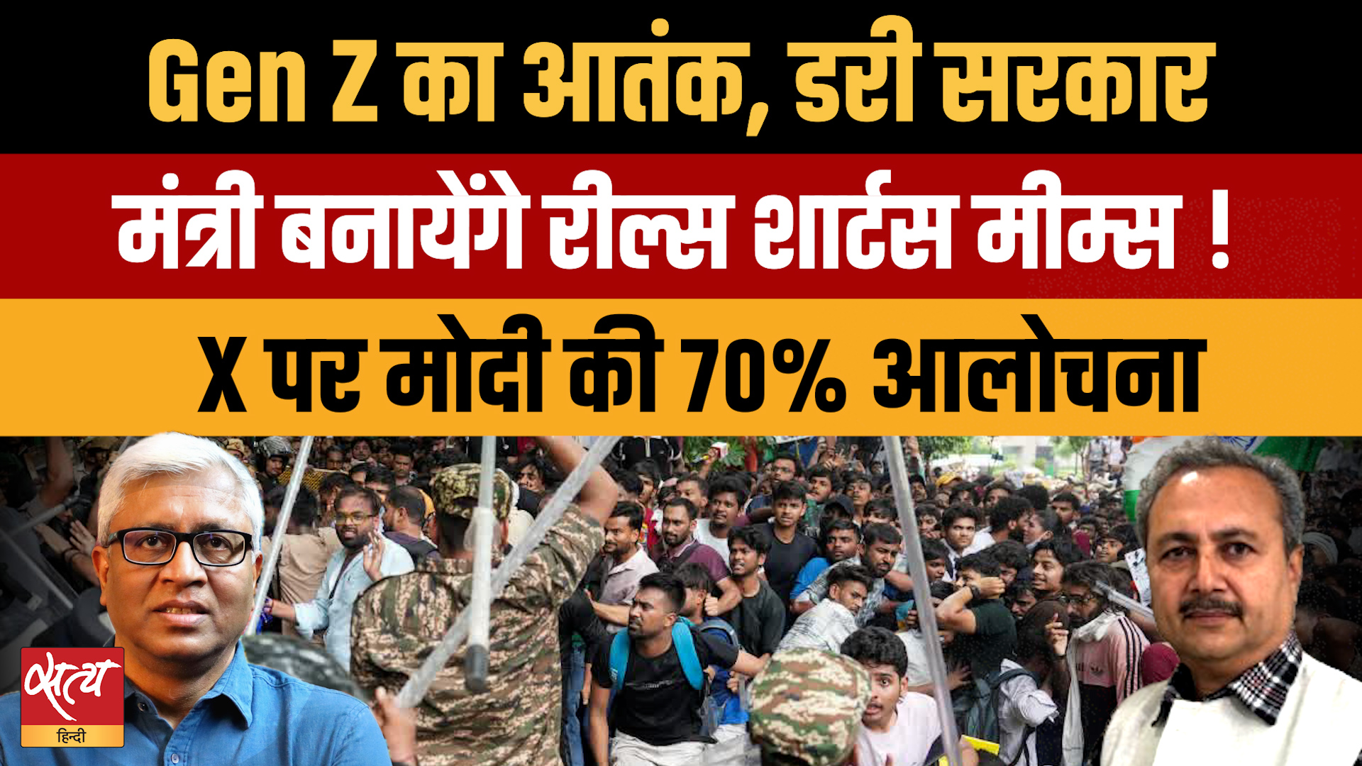 One Day One University Program: Gen Z Protest से घबराई Modi सरकार, मंत्री बनाएंगे Reels!