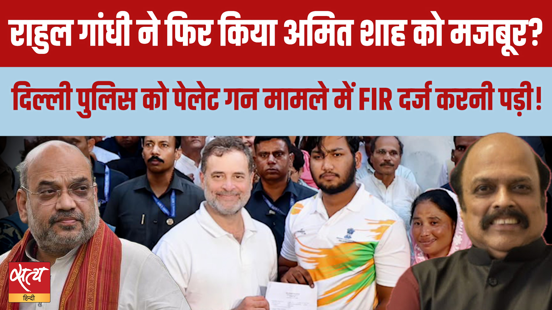Pellet Gun Controversy: Rahul Gandhi के दबाव में दर्ज हुई FIR, आगे क्या होगा?