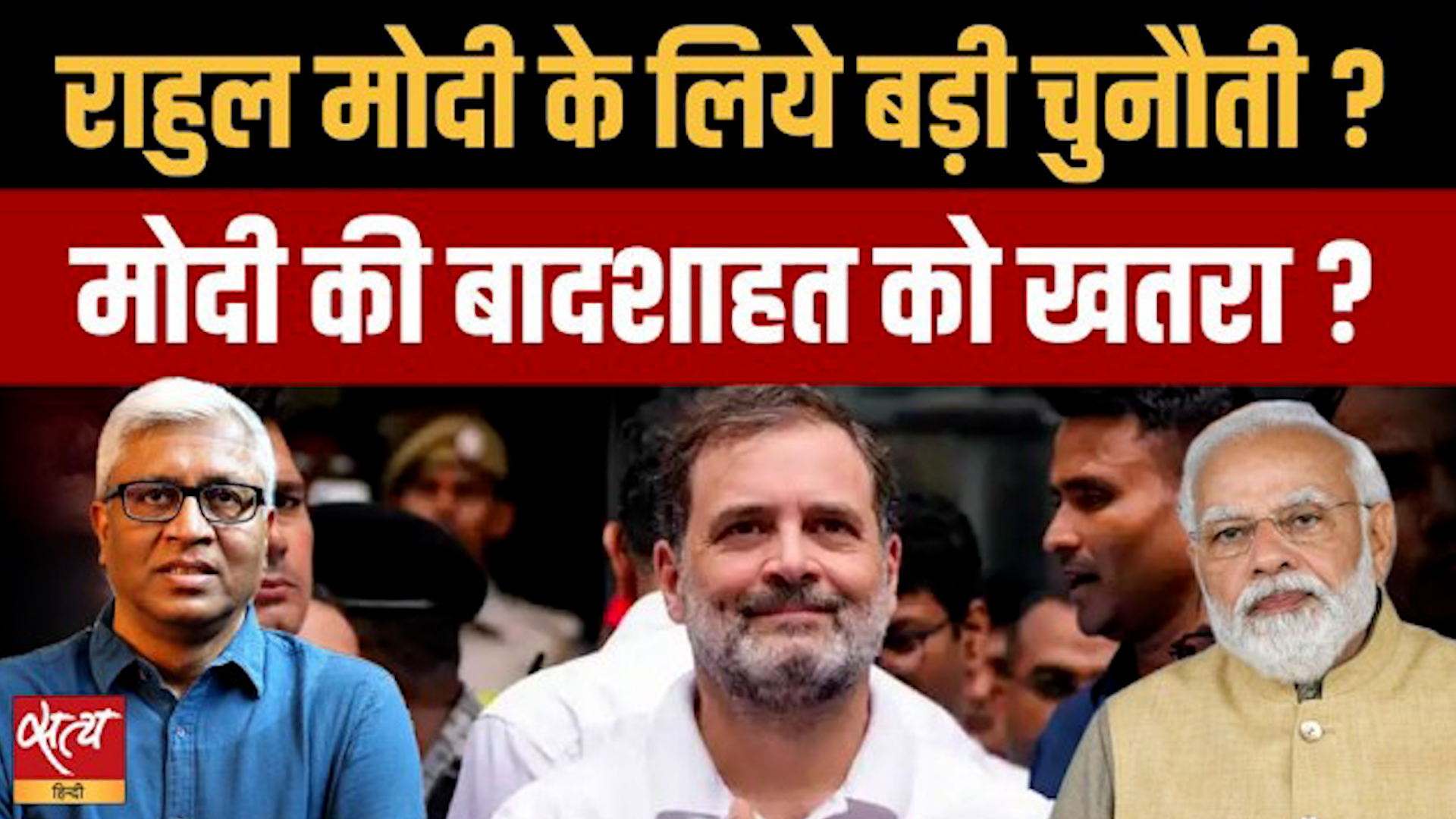 सड़क से संसद तक Modi के लिए बड़ा खतरा?