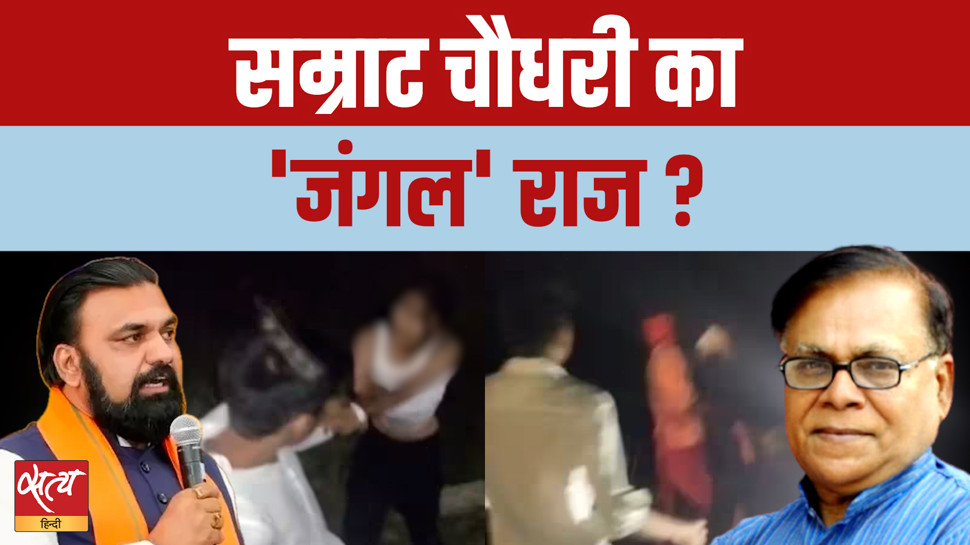 Bihar में फिर 'जंगलराज' की वापसी? Jamui में छात्रा से छेड़छाड़, Nitish के जाने के बाद CM Samrat फेल?