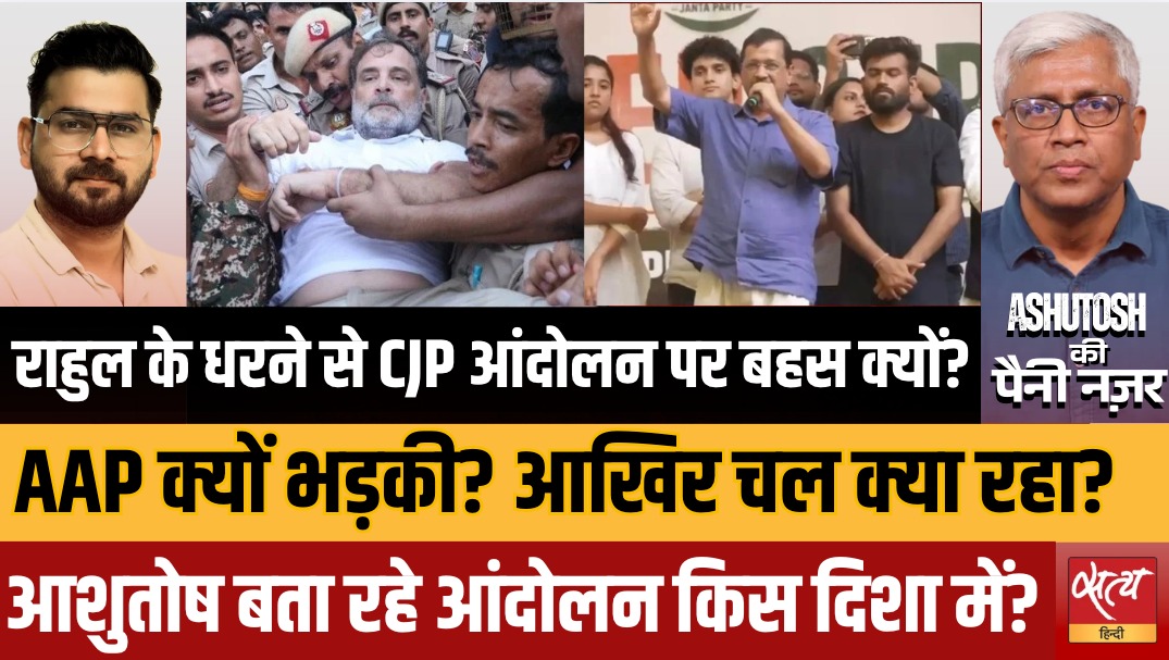 राहुल गांधी का धरना और CJP आंदोलन: क्या छात्र आक्रोश बदल रहा है भारत की राजनीति?