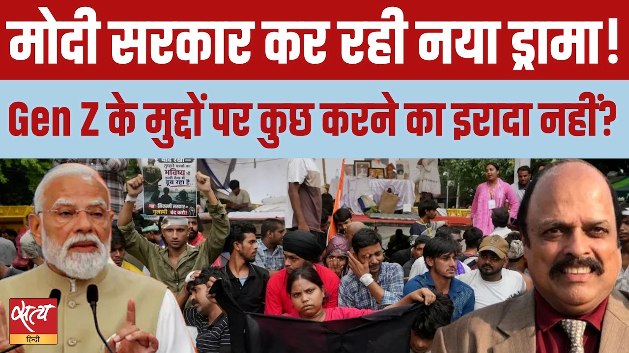 जंतर-मंतर पर सोनम वांगचुक का प्रदर्शन: क्या 'जेन-जी' के दबाव में आएगी केंद्र सरकार?