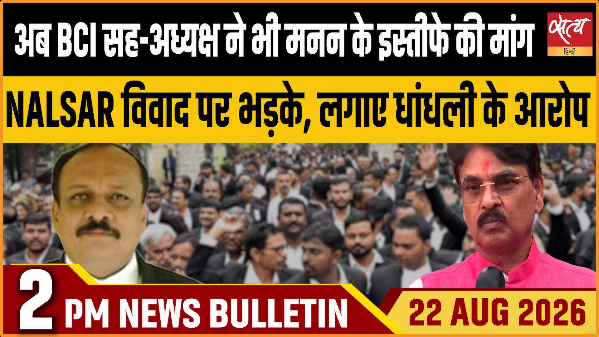 Satya Hindi News बुलेटिन ।22 अगस्त, दोपहर 2 बजे तक की ख़बरें