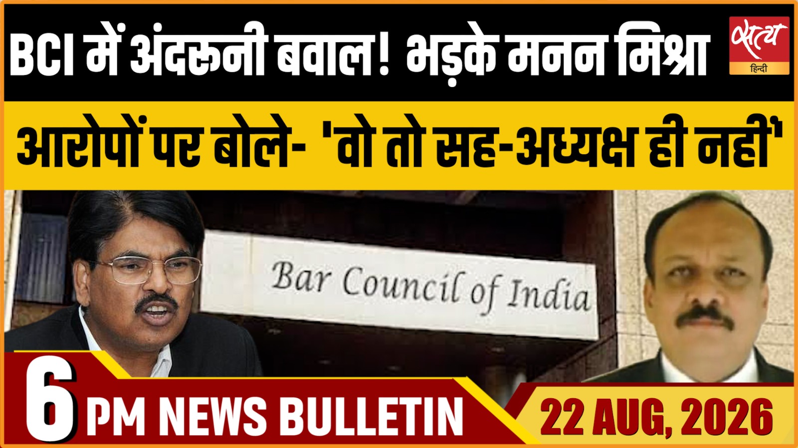 Satya Hindi News बुलेटिन ।22 अगस्त, शाम 6 बजे तक की ख़बरें