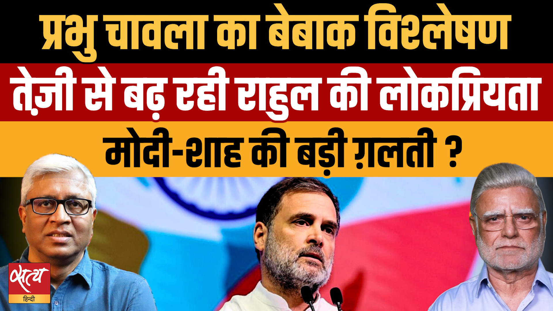 Rahul Gandhi Dharna: Pellet Gun मामले में FIR के लिए 8 घंटे, Modi-Shah की बड़ी ग़लती?