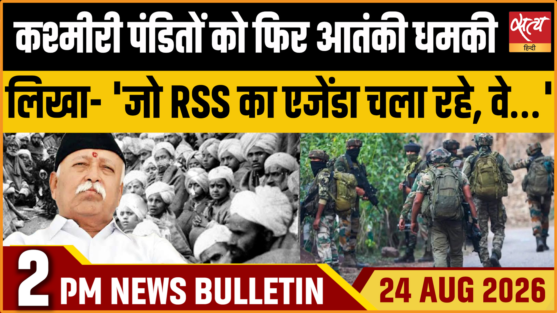 Satya Hindi News बुलेटिन ।24 अगस्त, दोपहर 2 बजे तक की ख़बरें