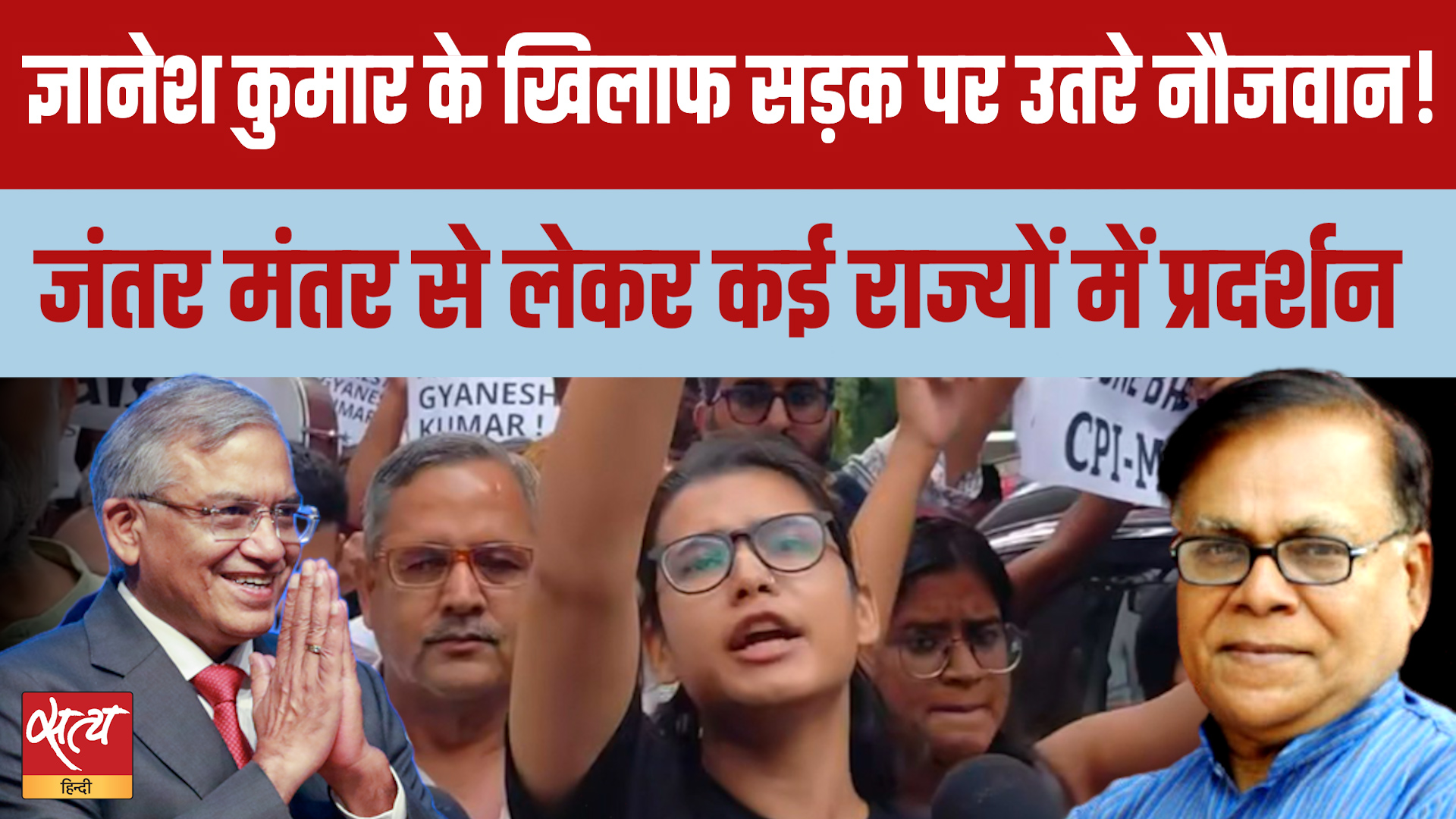 ECI विवाद: Jantar Mantar पर Neha Bora-Yogendra Yadav का 'Citizen March', क्या झुकेगी सरकार?