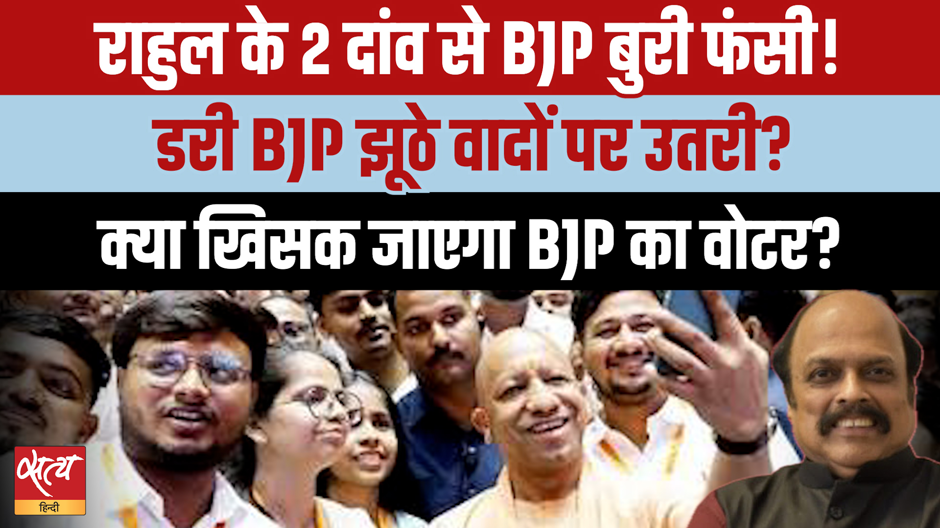 Yogi Adityanath New Strategy! क्या Gen Z और Women Voters जिताएंगे UP Election?