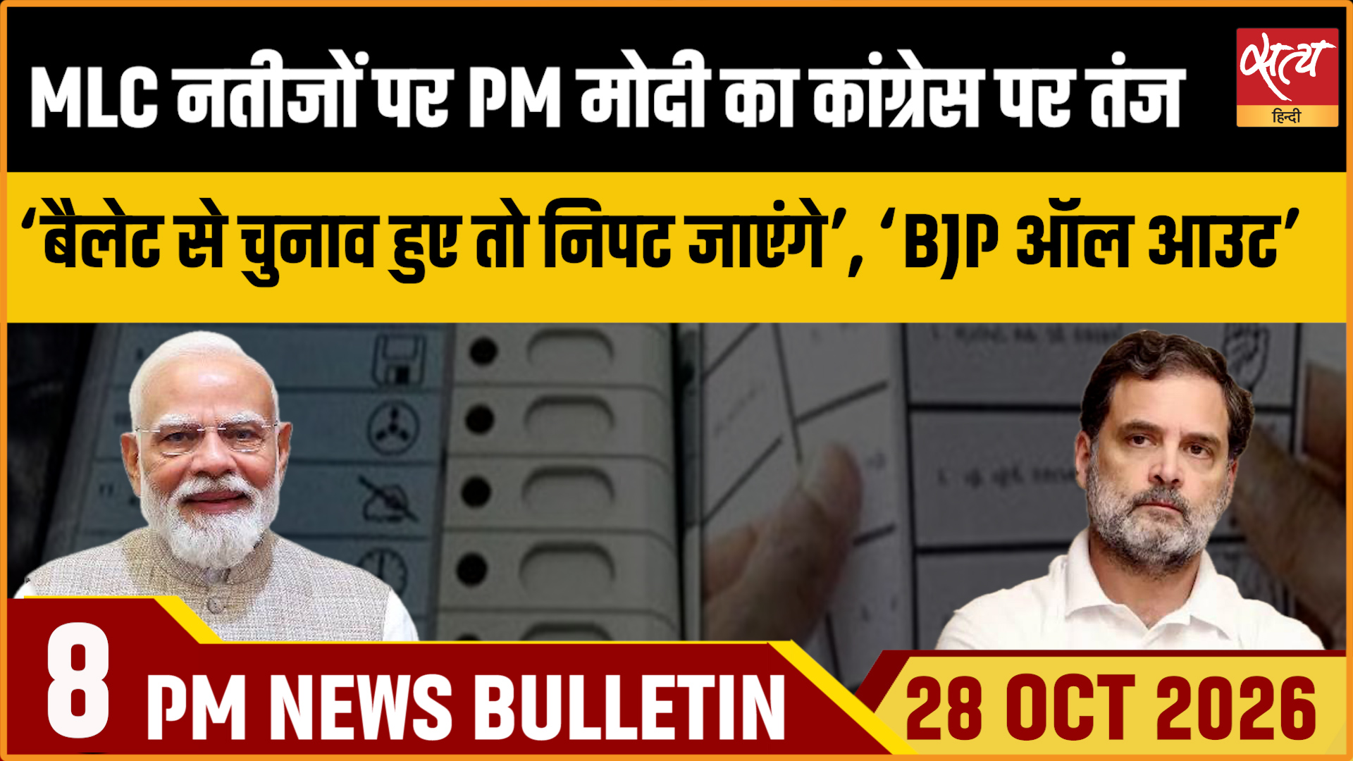 Satya Hindi News Bulletin 28 अक्टूबर ,रात 8 बजे तक की ख़बरें