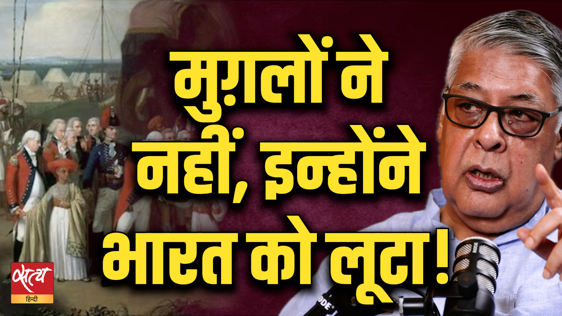 Indian History Truth: मुग़लों ने नहीं, इन्होंने भारत को लूटा! Prof. Purushottam Agrawal| Baat Bolegi