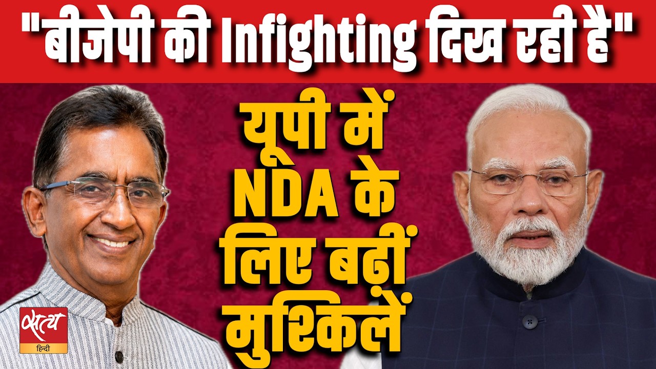 Mood Of the Nation: UGC विवाद और राम मंदिर चढ़ावा चोरी के बाद UP में BJP की बढ़ी टेंशन