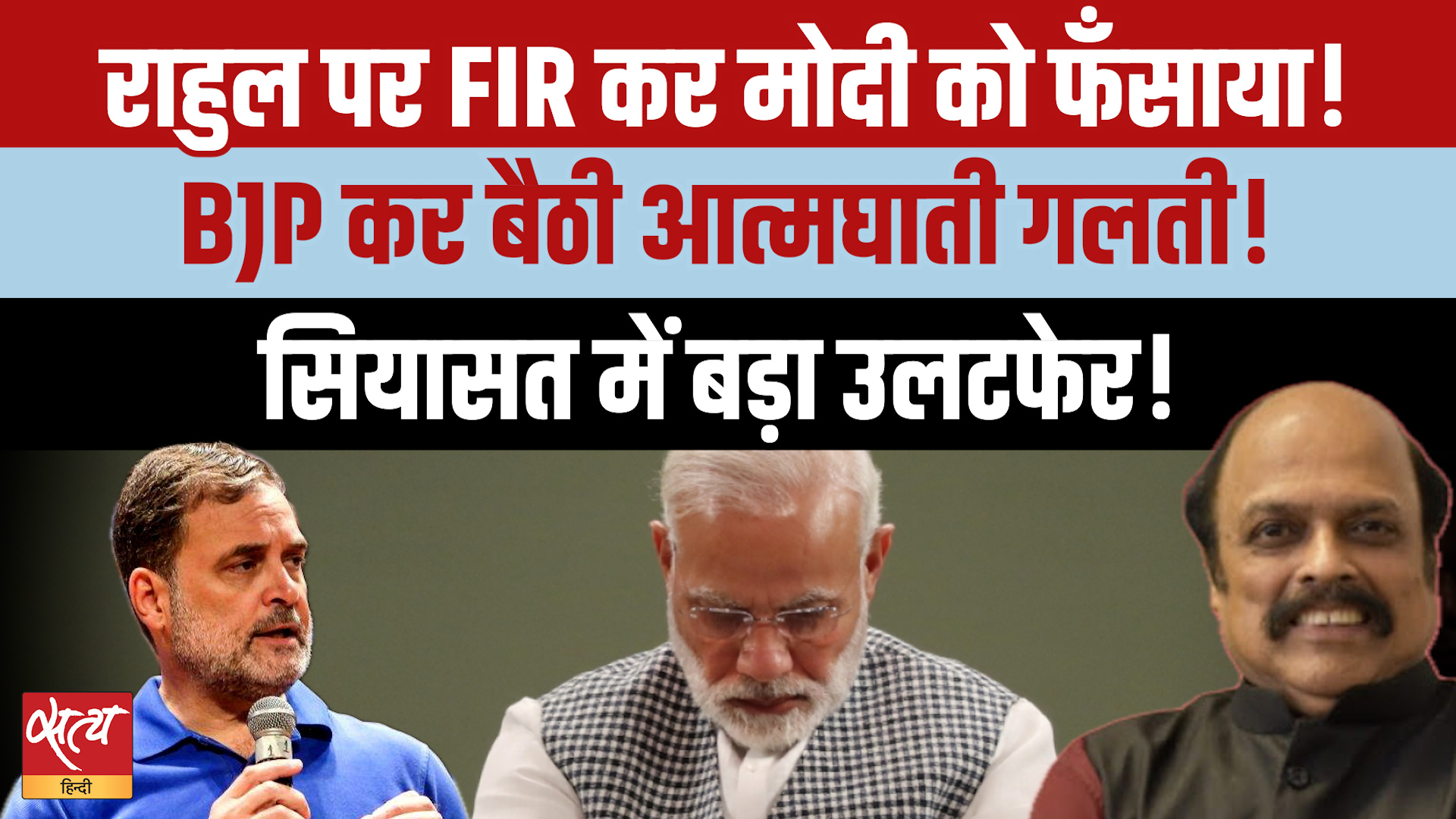 Haldwani Purification Row: Rahul Gandhi Targeted! क्या FIR की राजनीति से बढ़ेगी Rahul की ताकत?
