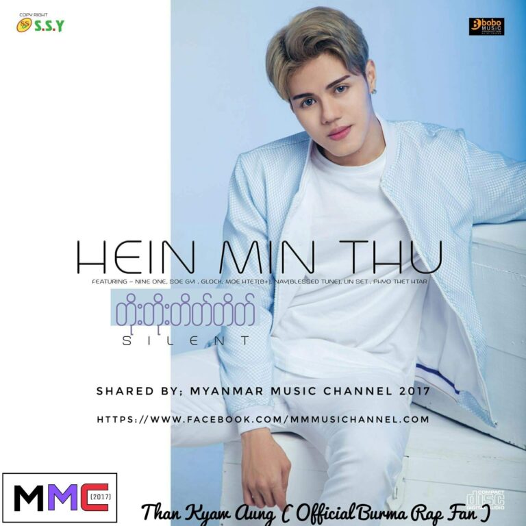Hein Min Thu -Toe Toe Teit Teit Silent – mm music