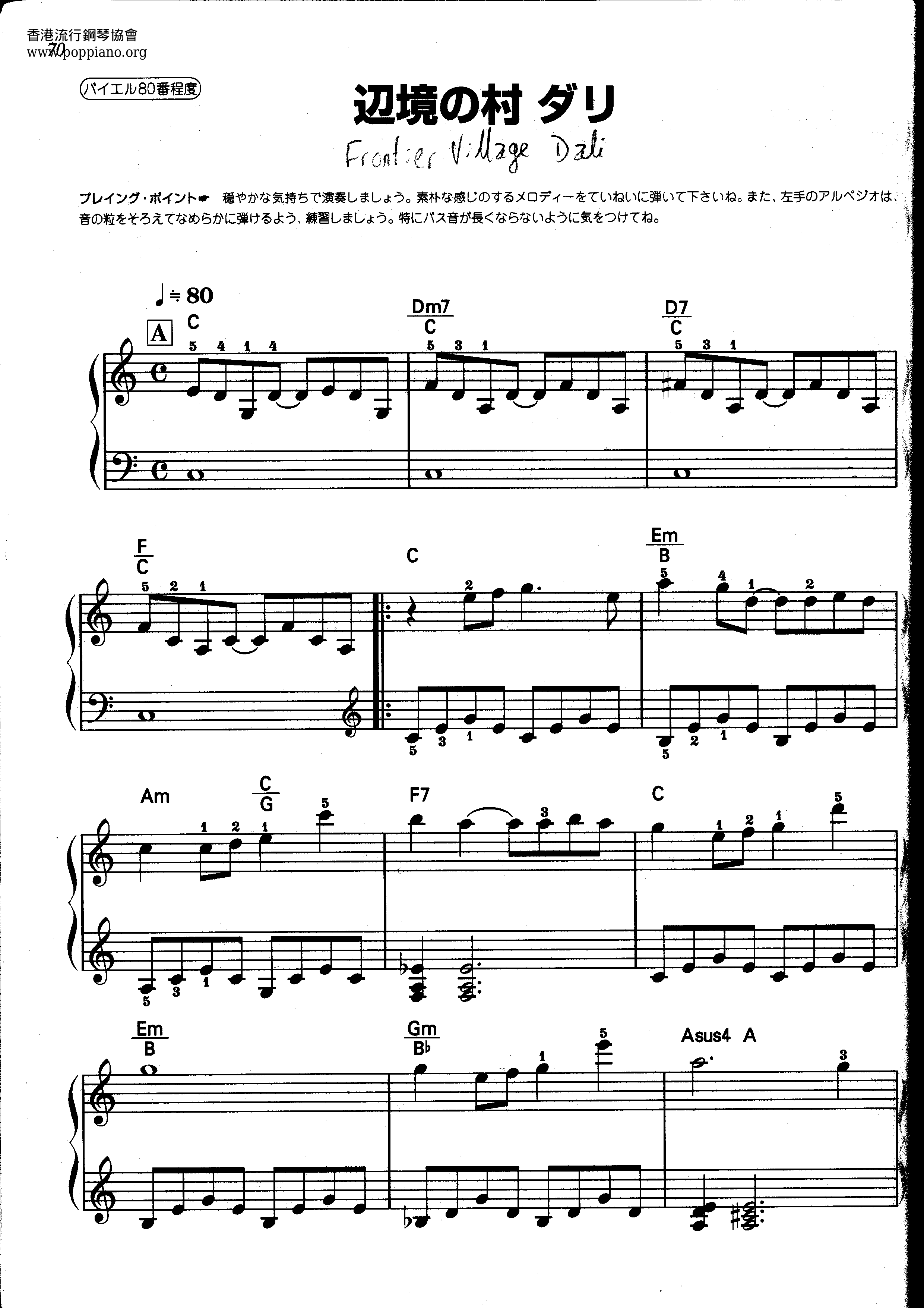 ☆ Final Fantasy IX-Frontier Village ~ Dali Sheet Music pdf, -辺境