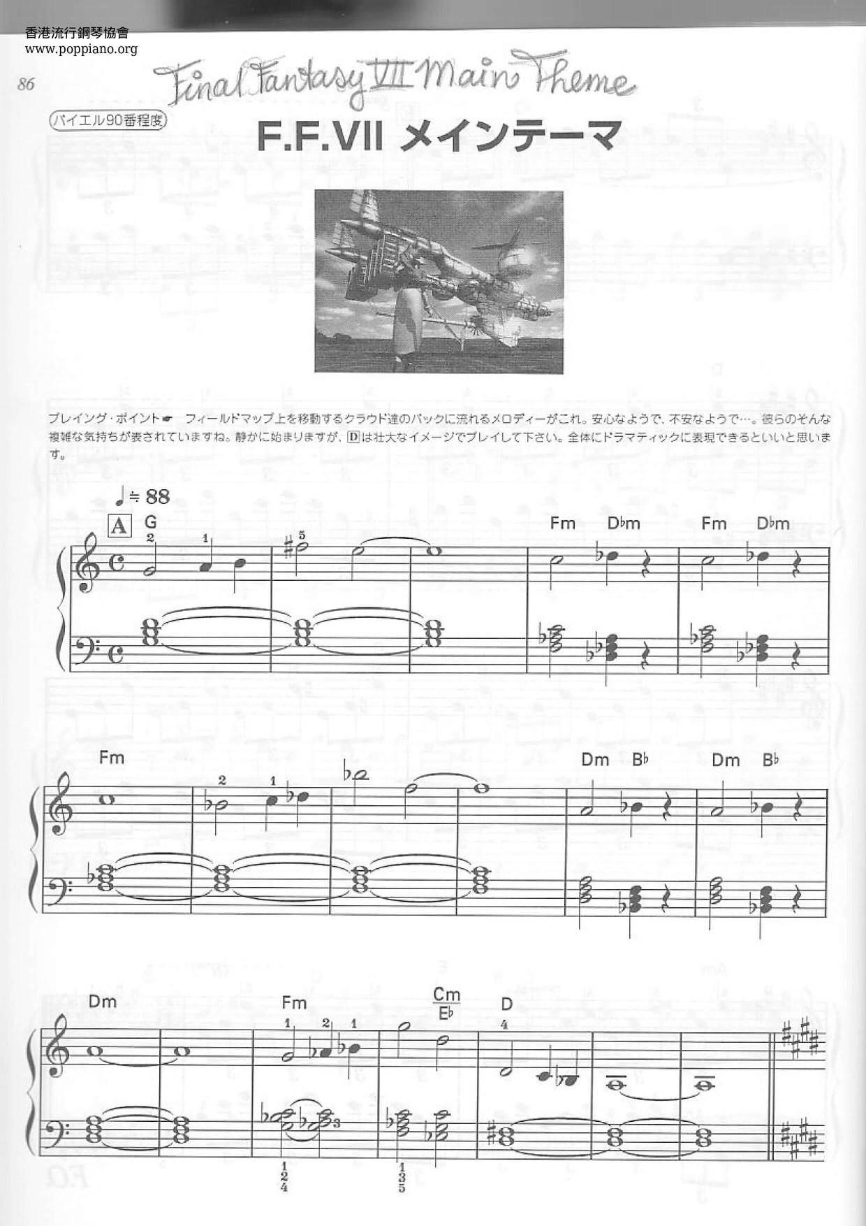 ☆ファイナルファンタジーVII - FF7 Main Theme ピアノ譜pdf- POPPIANO