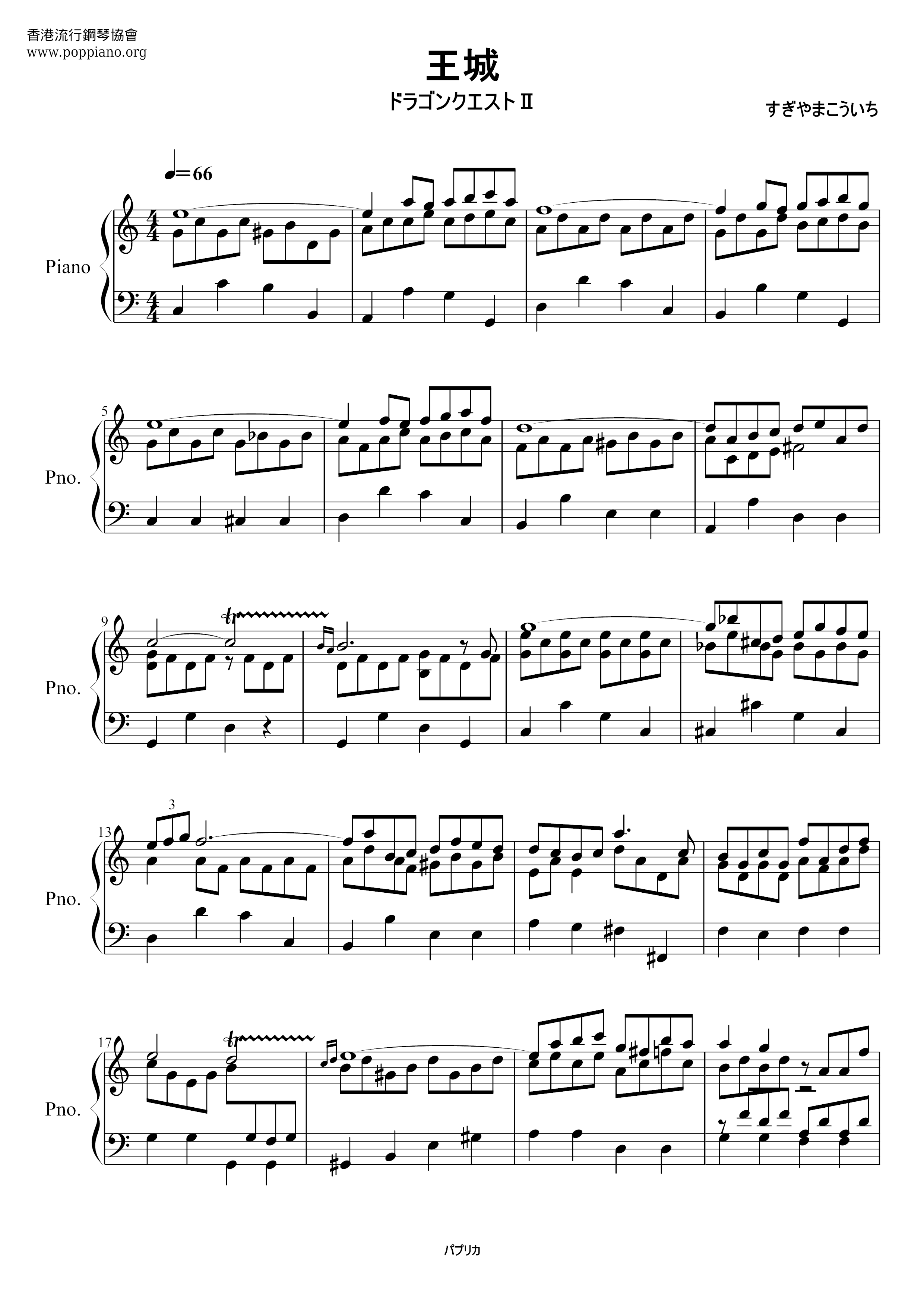 ☆電玩歌 - Dragon Quest ピアノ譜pdf (電玩歌)- POPPIANO.ORG 無料PDF