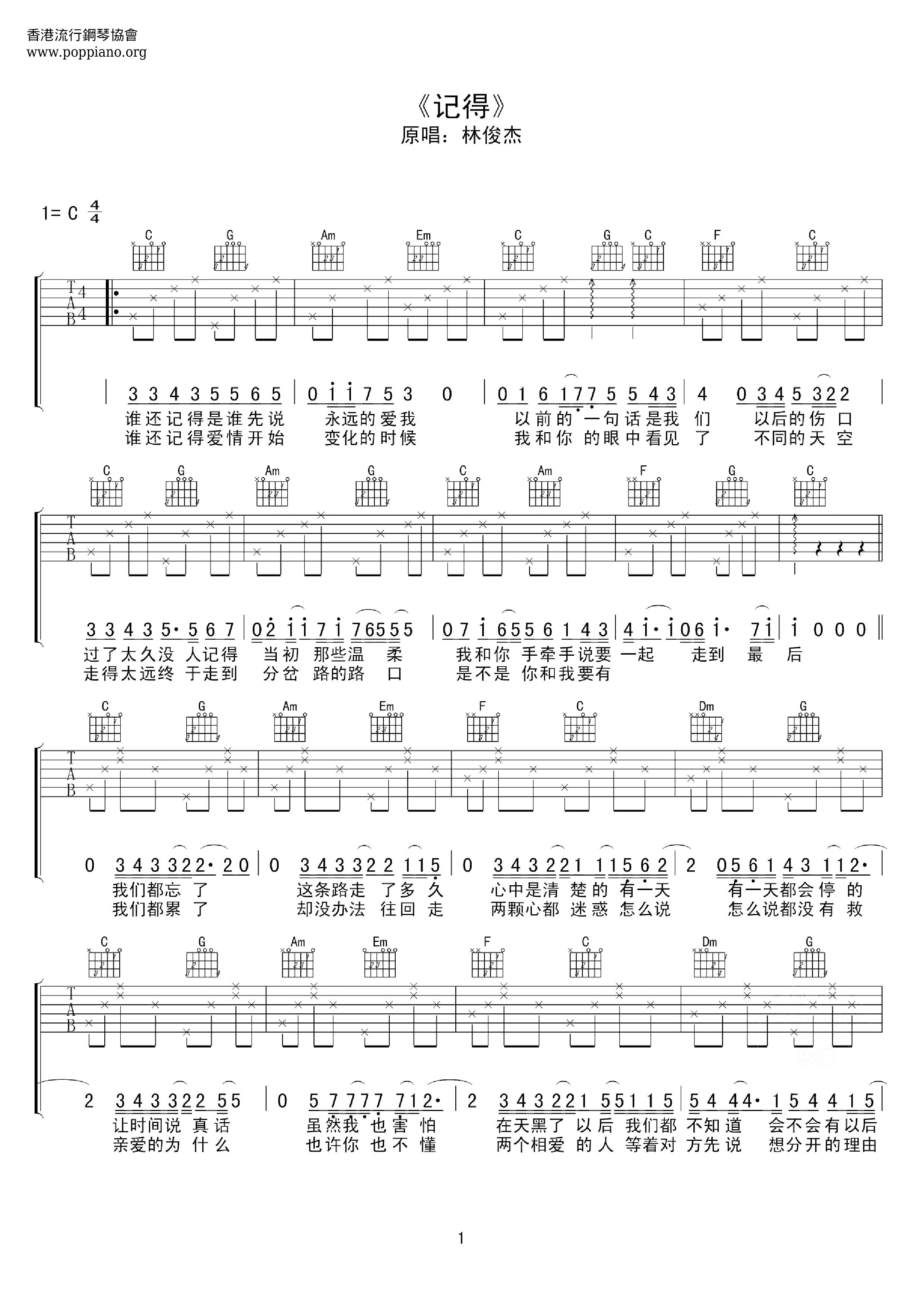 ★ 林俊傑, 張惠妹-不懂 / 記得 結他譜pdf-POPPIANO.ORG 琴譜下載 ★