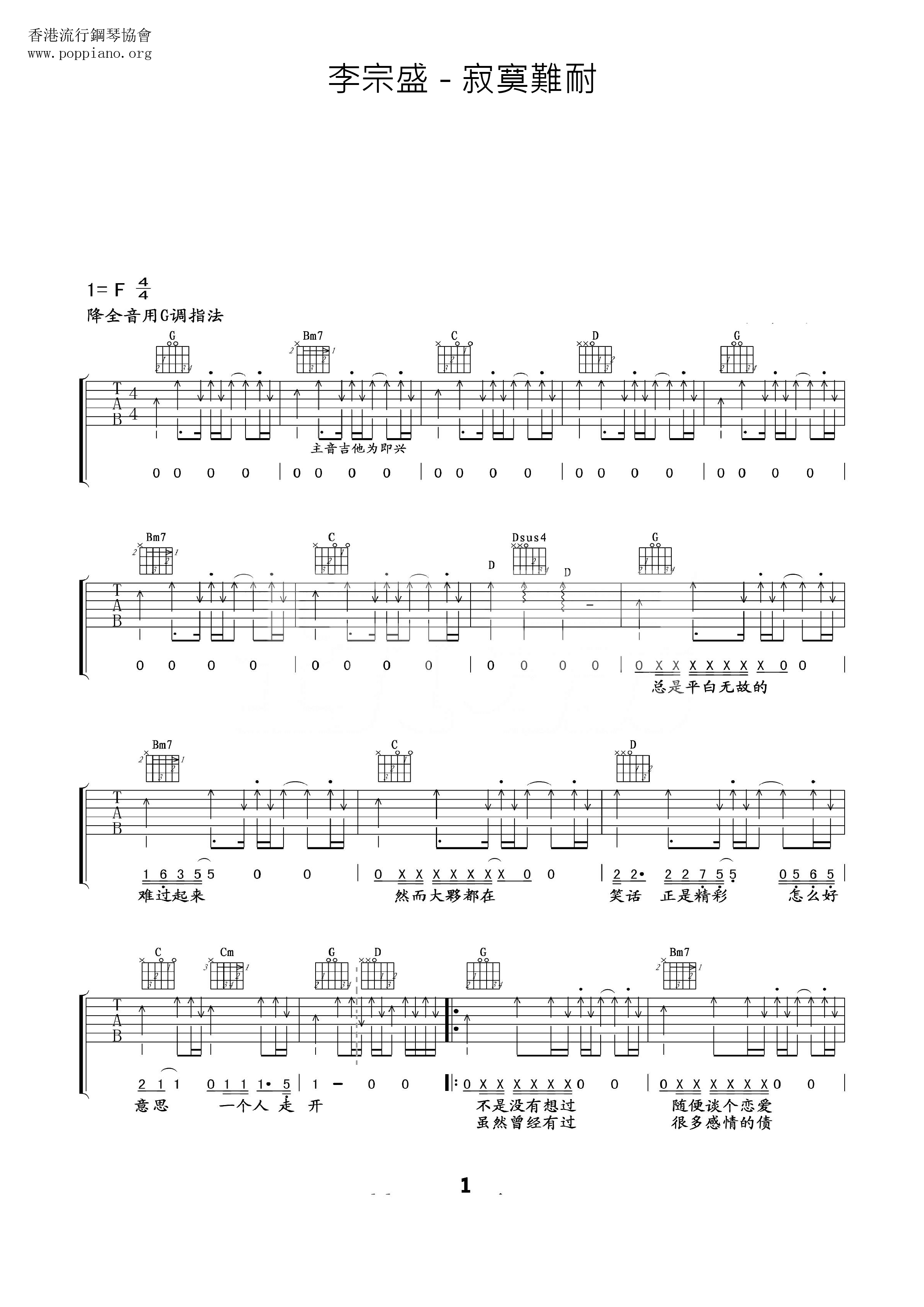 ★ 李宗盛-寂寞难耐 结他谱pdf-POPPIANO.ORG琴谱下载 ★