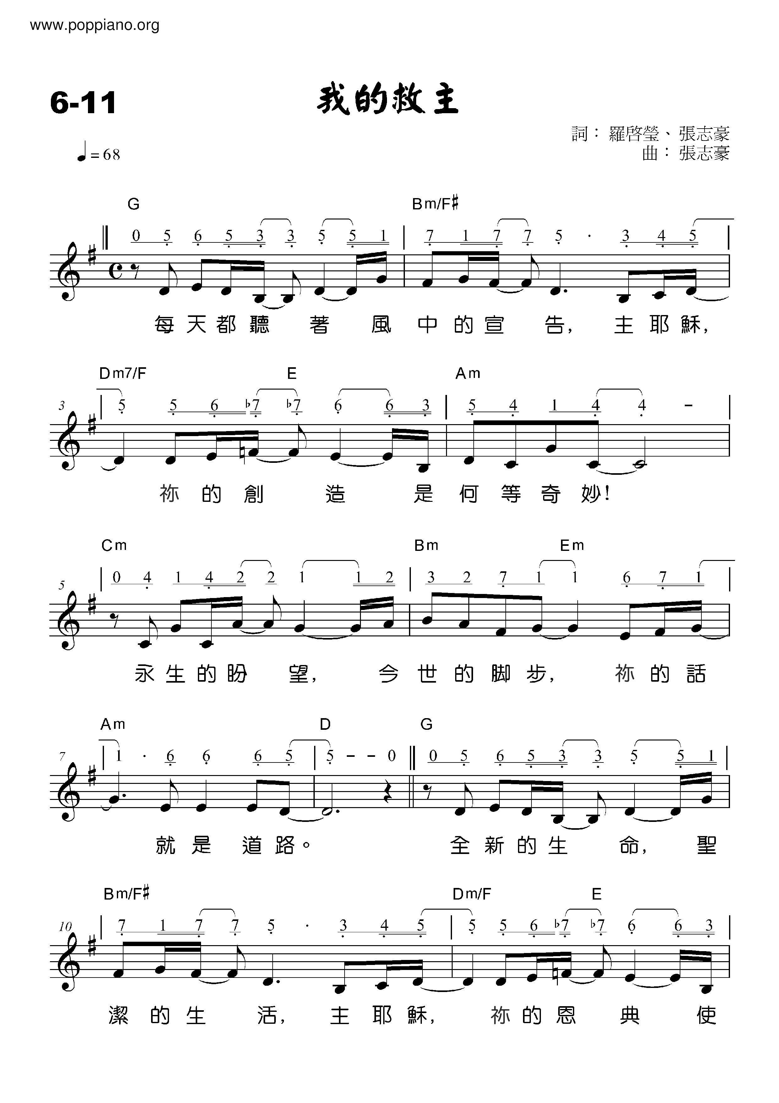 ★ 詩歌-我的救主 琴譜pdf-POPPIANO.ORG 琴譜下載 ★
