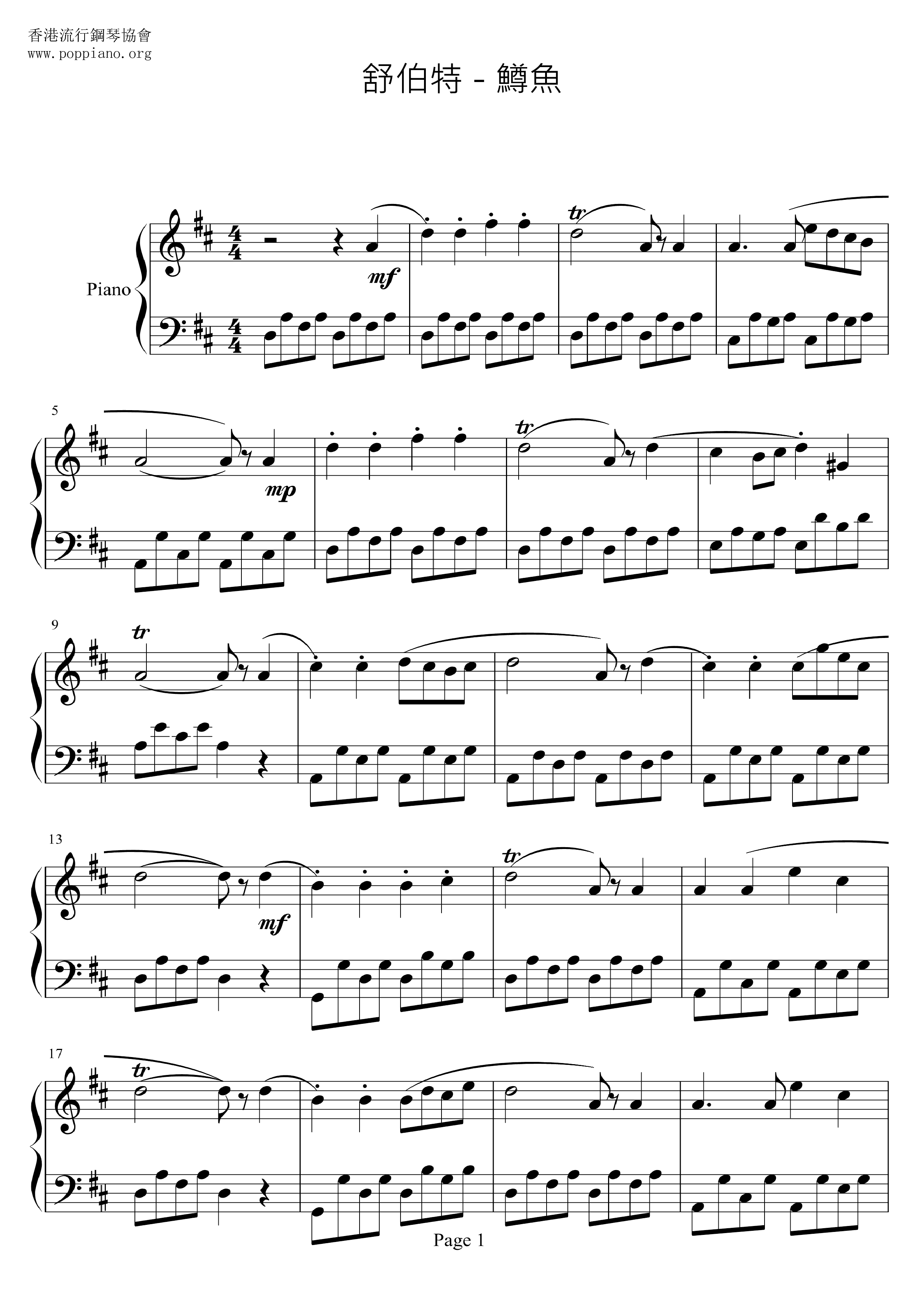 魚譜 ☆フランツ・シューベルト - 鱒魚 ピアノ譜pdf (フランツ