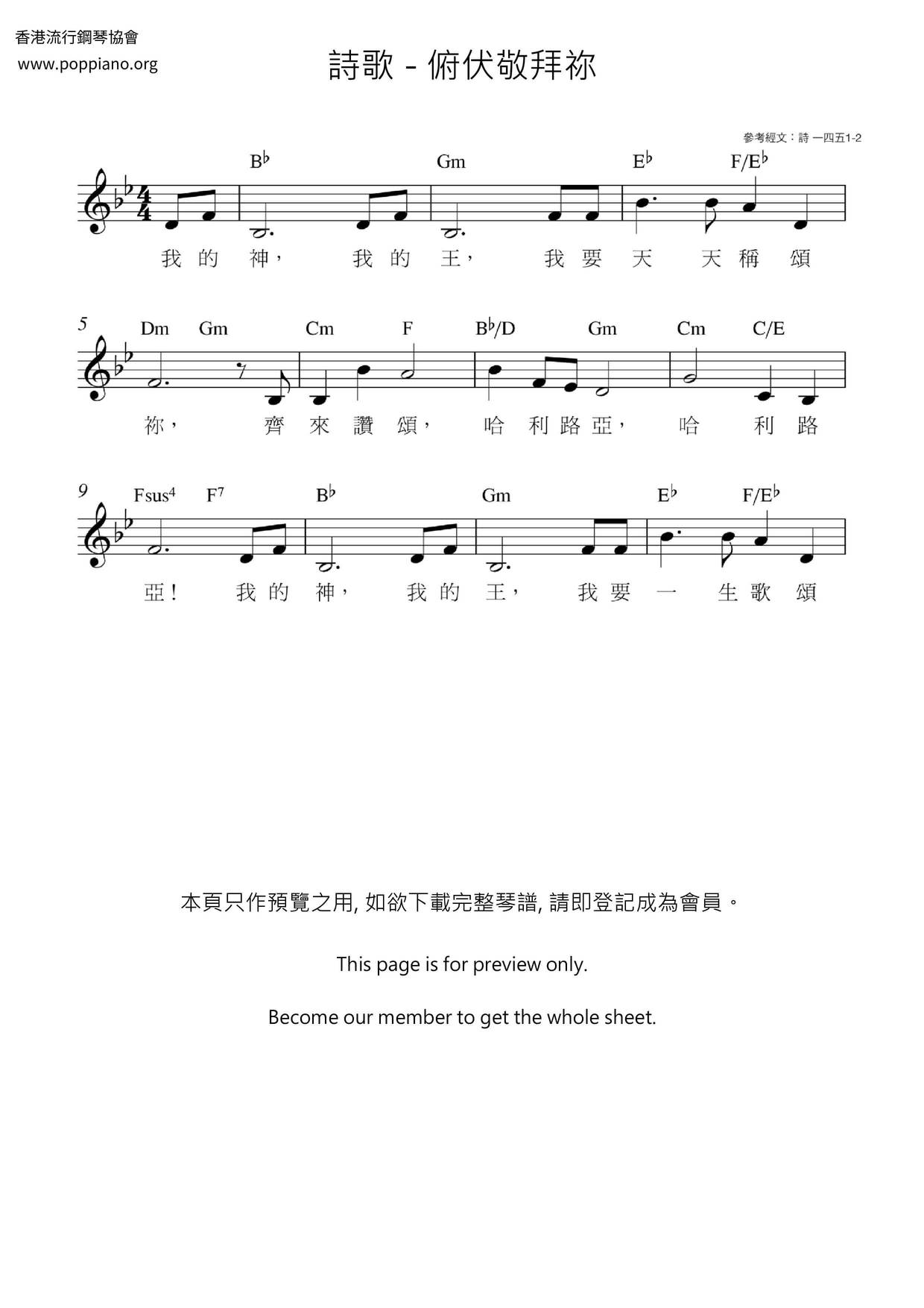 ★ 詩歌-俯伏敬拜祢 琴譜pdf-POPPIANO.ORG 琴譜下載 ★