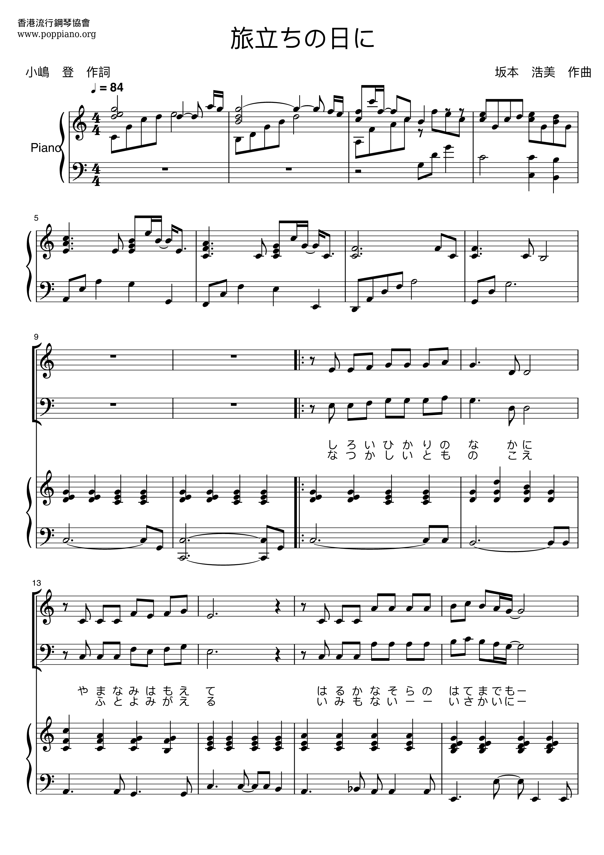 ☆ Aky Kamegawa-The Day Of Departure Sheet Music pdf, -旅立ちの日