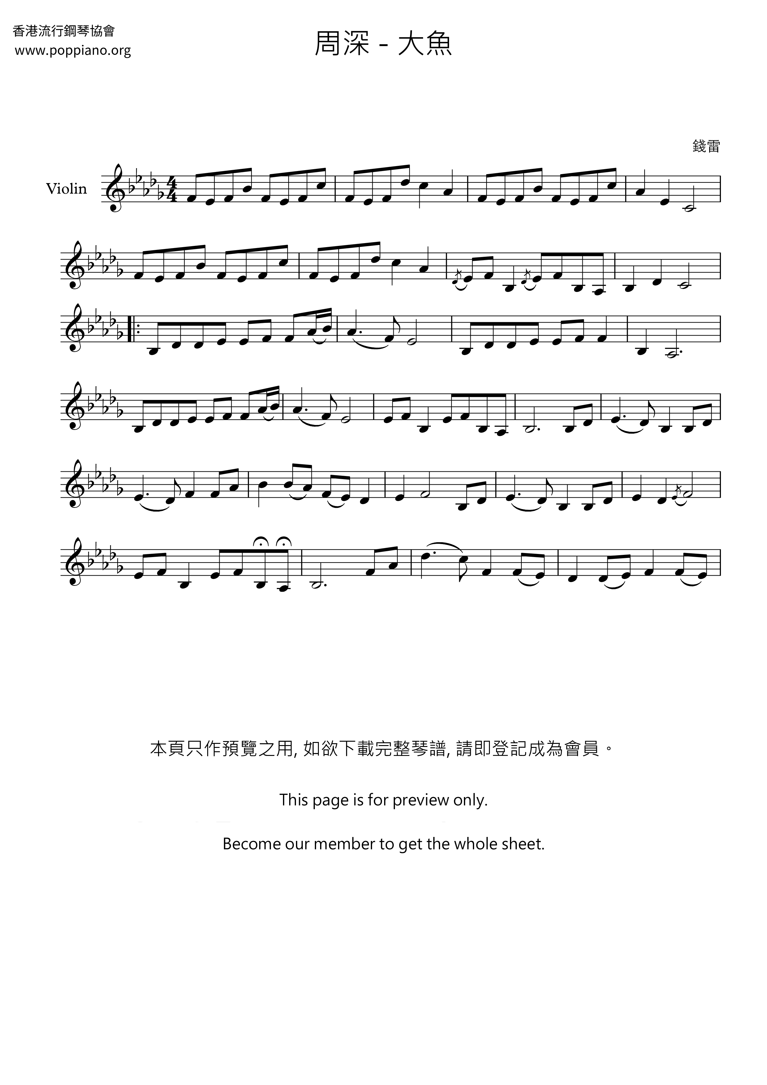 Zhou Shen-Big Fish Violin Score pdf, -大魚 악보 - Free Score Download ★