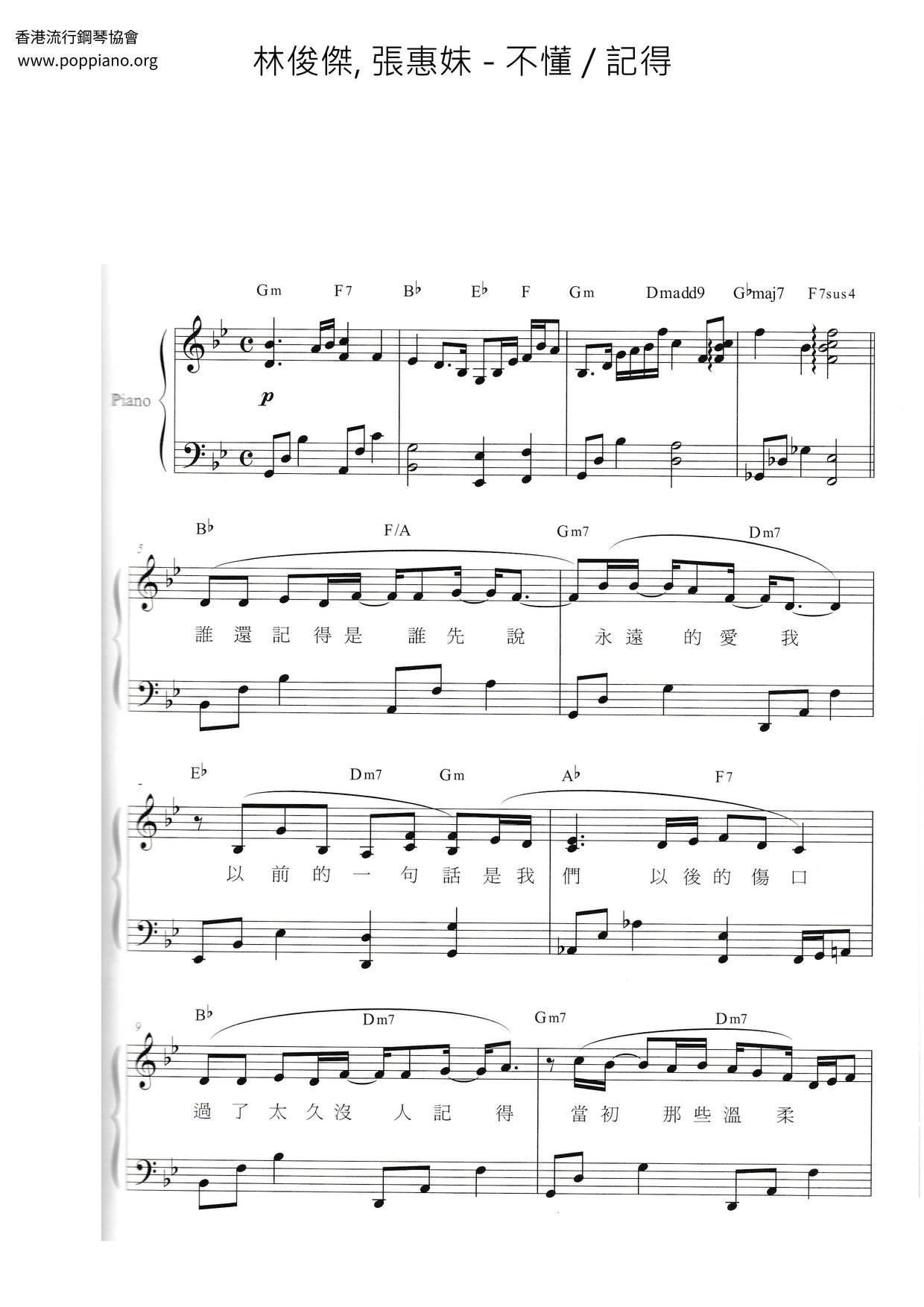 ★ 林俊傑, 張惠妹-不懂 / 記得 琴譜pdf-POPPIANO.ORG 琴譜下載 ★