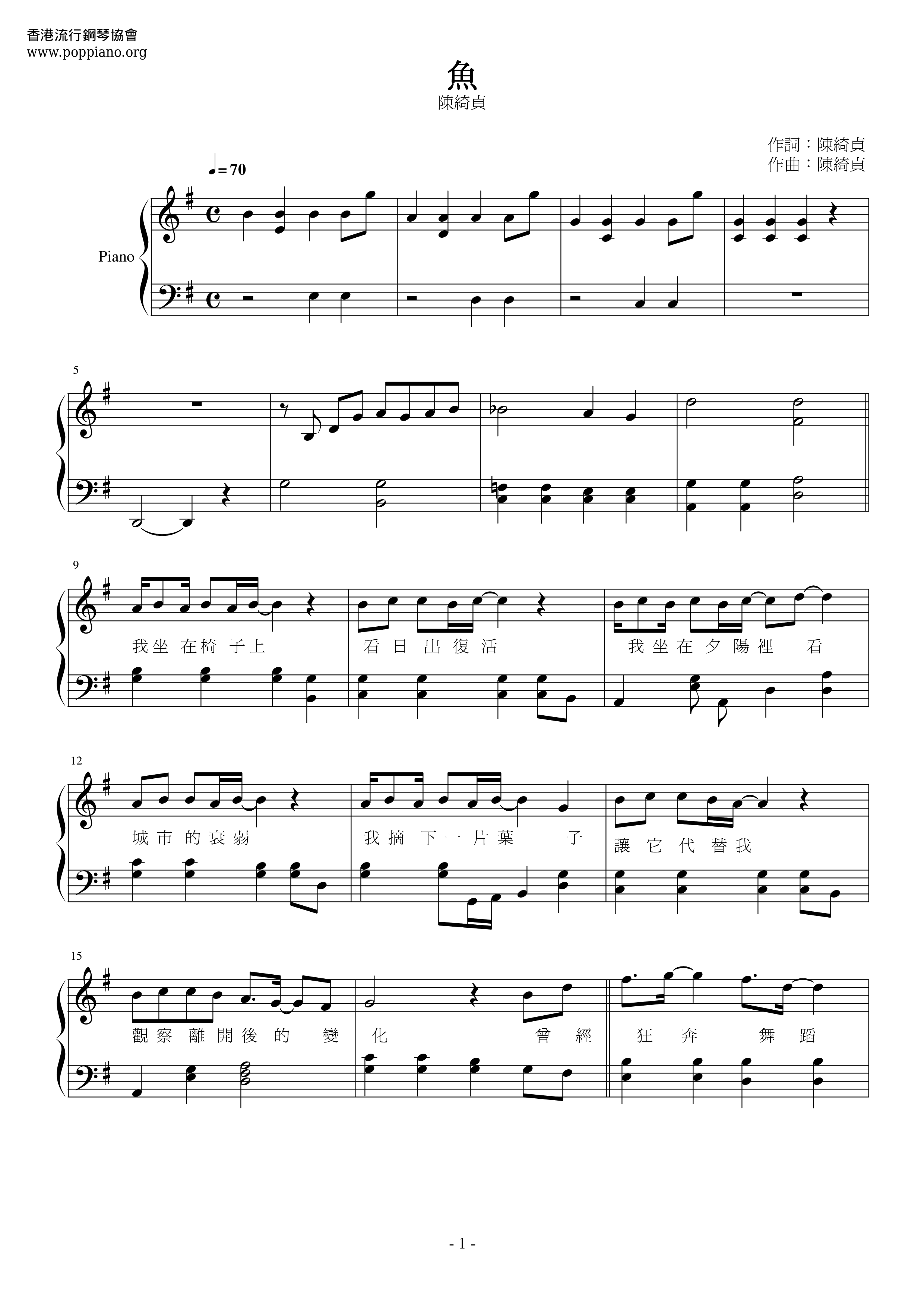 ☆陳綺貞 - 魚 악보 ピアノ譜pdf (陳綺貞)- POPPIANO.ORG 無料PDF楽譜