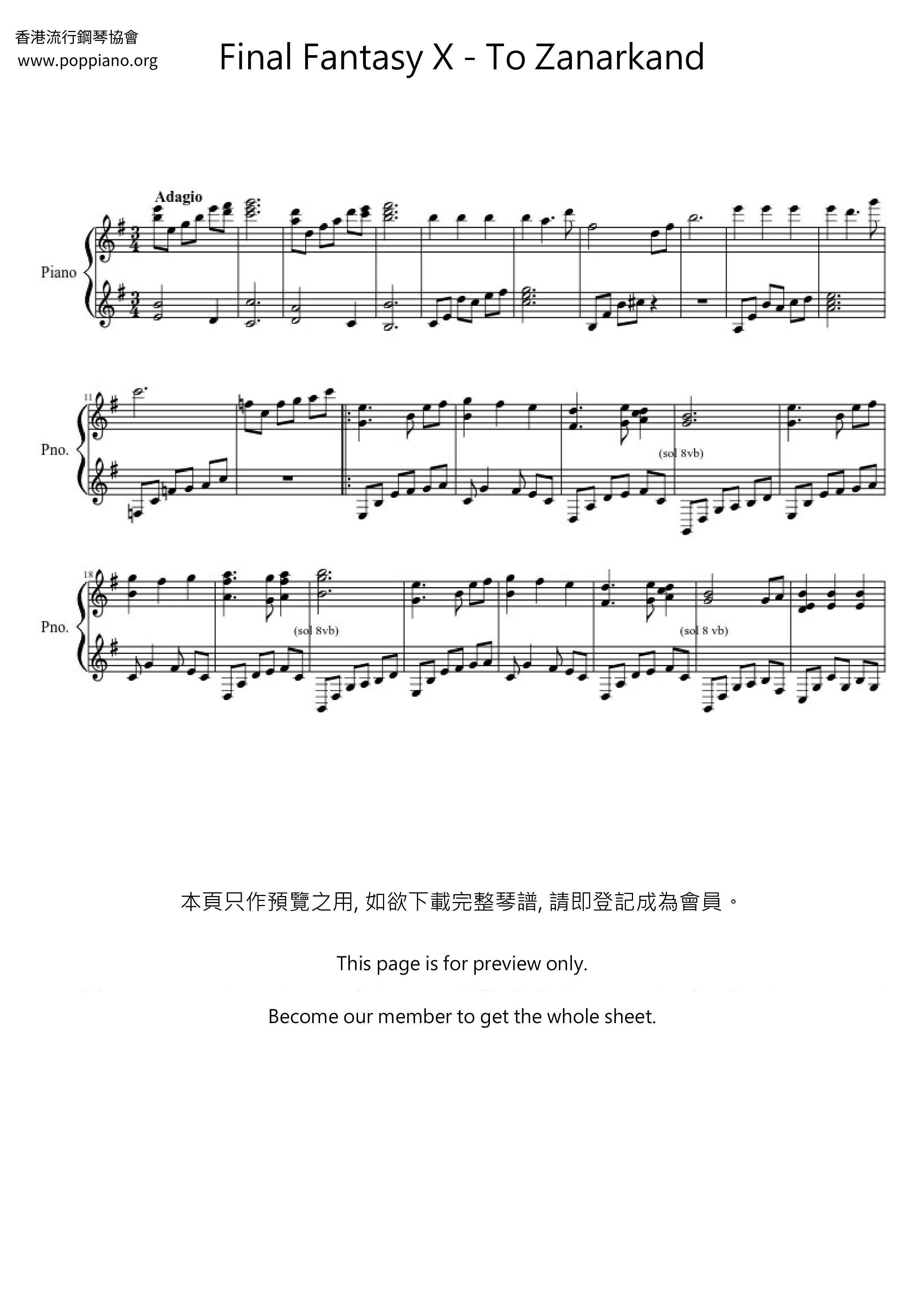 ☆ファイナルファンタジー X - ザナルカンドにて 楽谱 ピアノ譜pdf