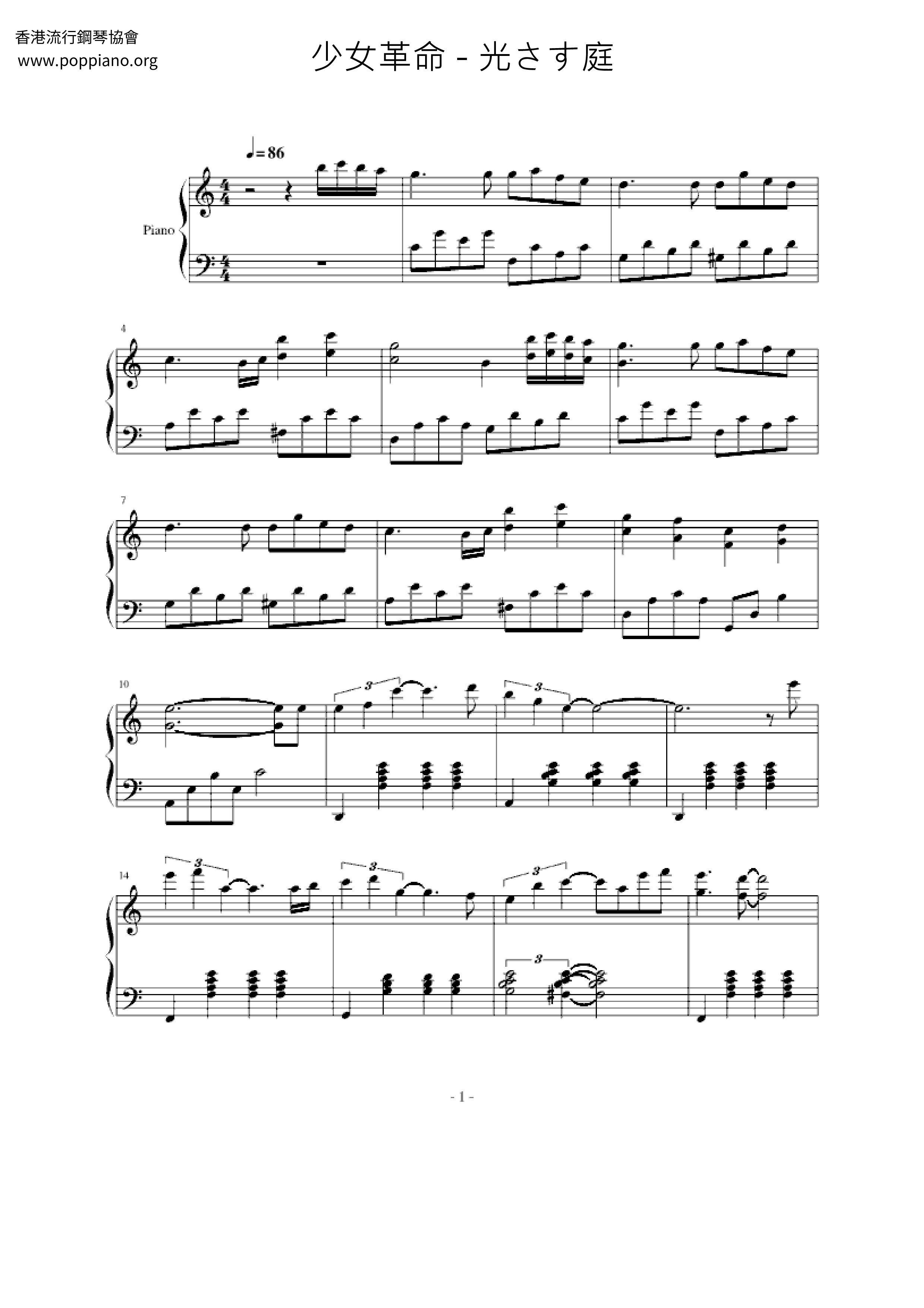 ☆少女革命 - 光さす庭 ピアノ譜pdf- POPPIANO.ORG 無料PDF楽譜