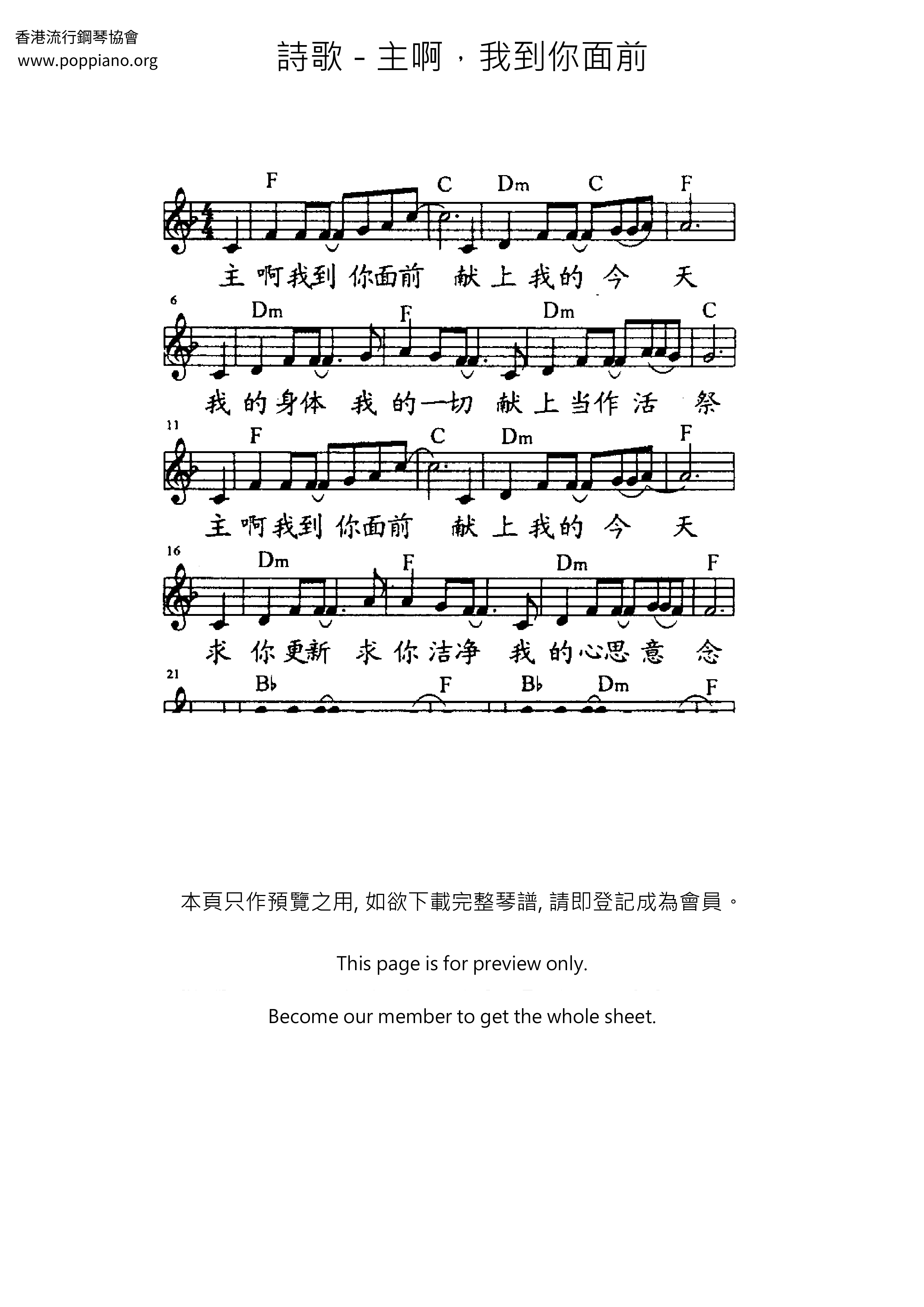 ★ 詩歌-主啊,我到你面前 琴譜pdf-POPPIANO.ORG 琴譜下載 ★