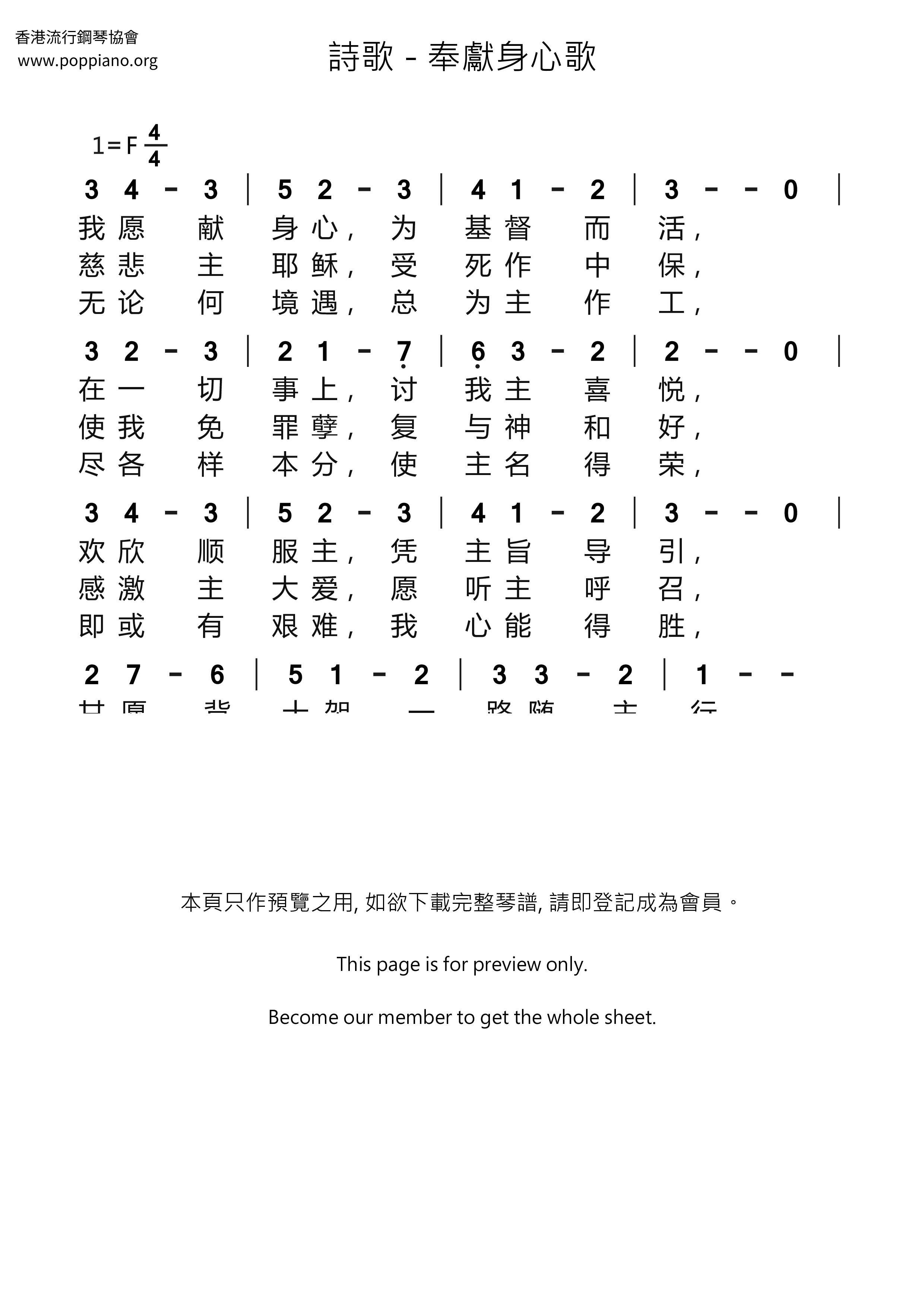★ 詩歌-奉獻身心歌 琴譜pdf-POPPIANO.ORG 琴譜下載 ★