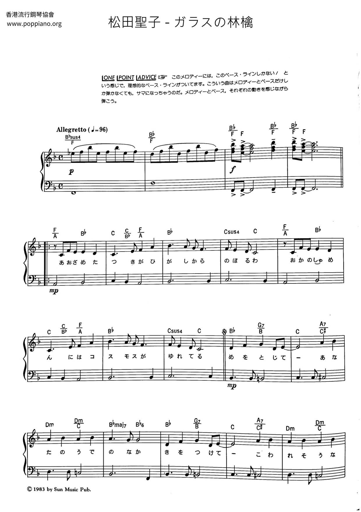 ☆松田 聖子 - ガラスの林檎 ピアノ譜pdf (松田 聖子)- POPPIANO.ORG