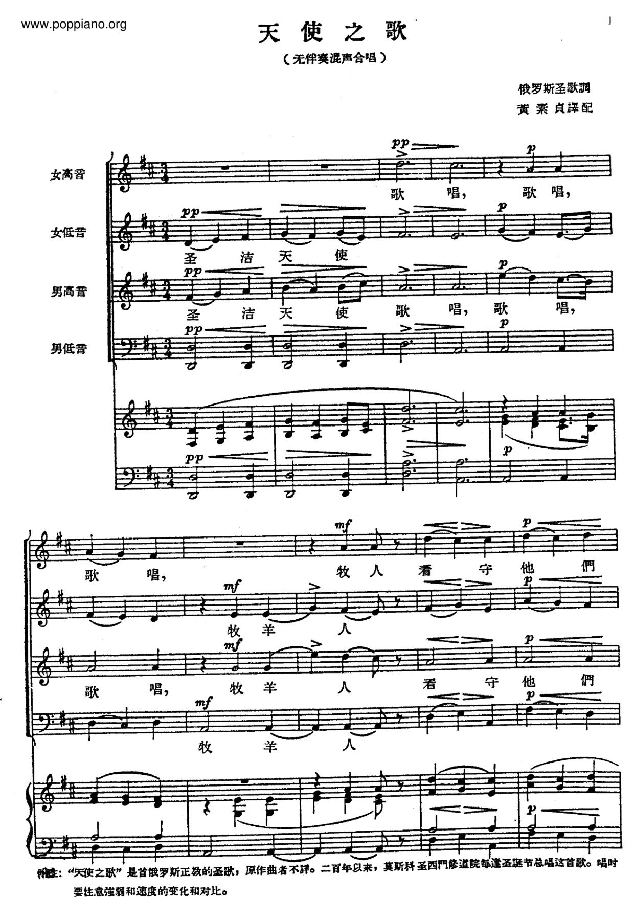 ★ 詩歌-天使之歌 琴譜pdf-POPPIANO.ORG 琴譜下載 ★