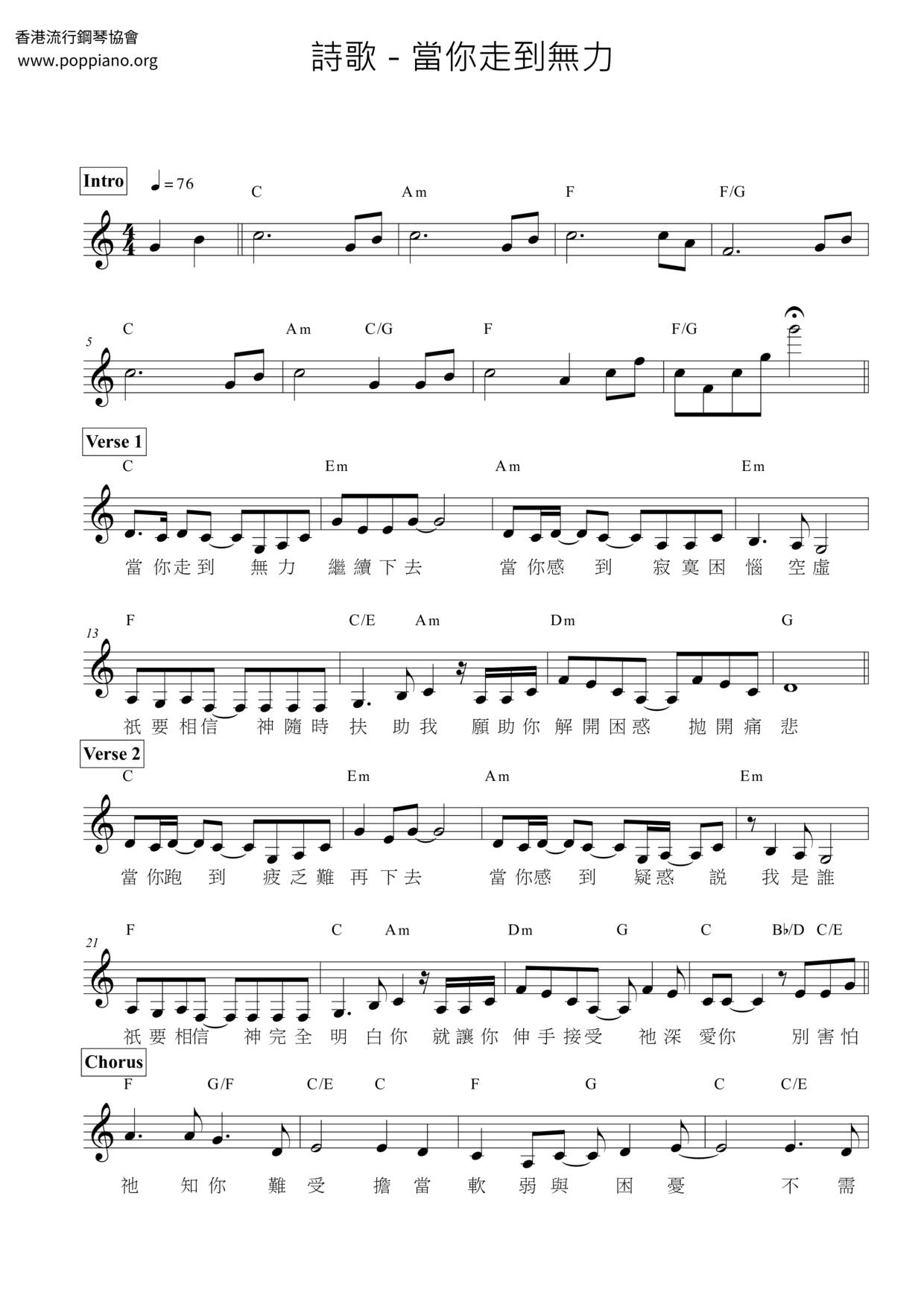 ★ 詩歌-當你走到無力 琴譜pdf-POPPIANO.ORG 琴譜下載 ★