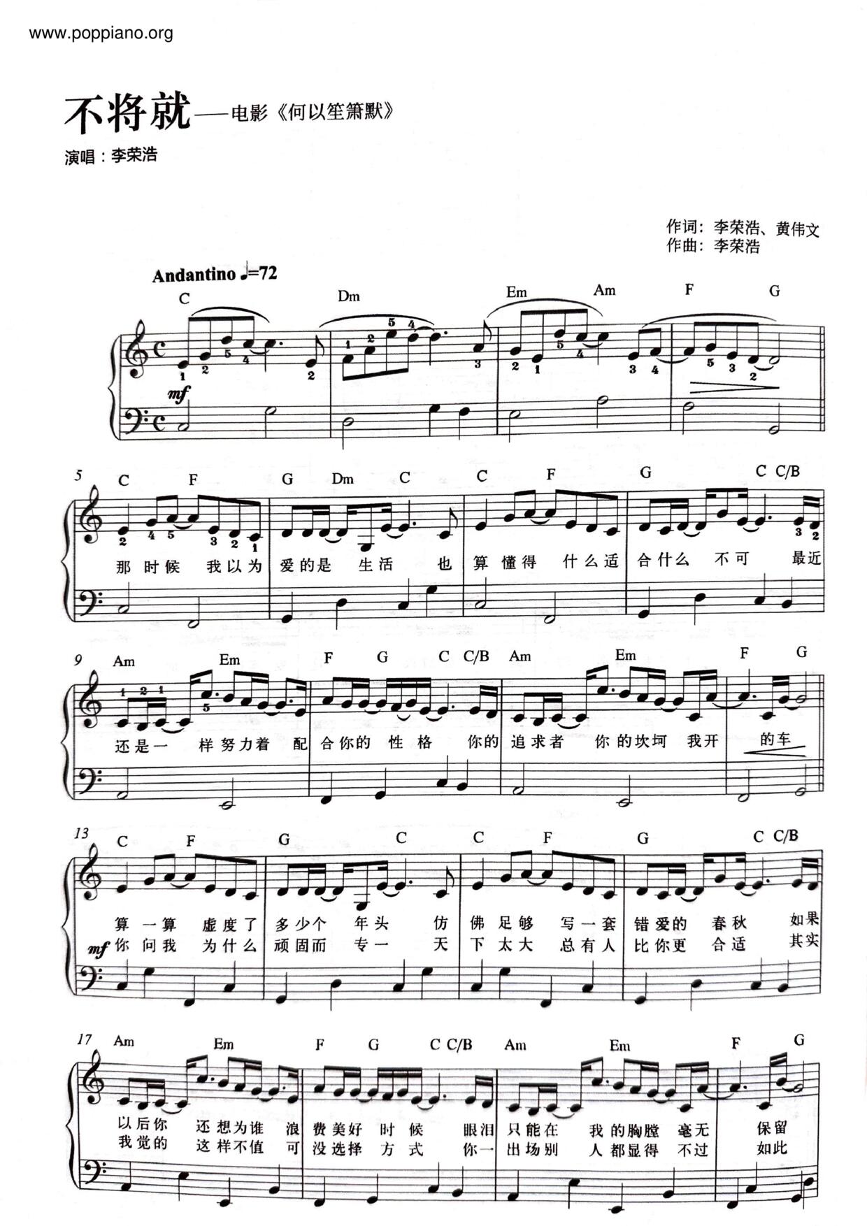 ★ 李榮浩-不將就 (電影何以笙簫默片尾曲) 琴譜pdf-POPPIANO.ORG 琴譜下載 ★