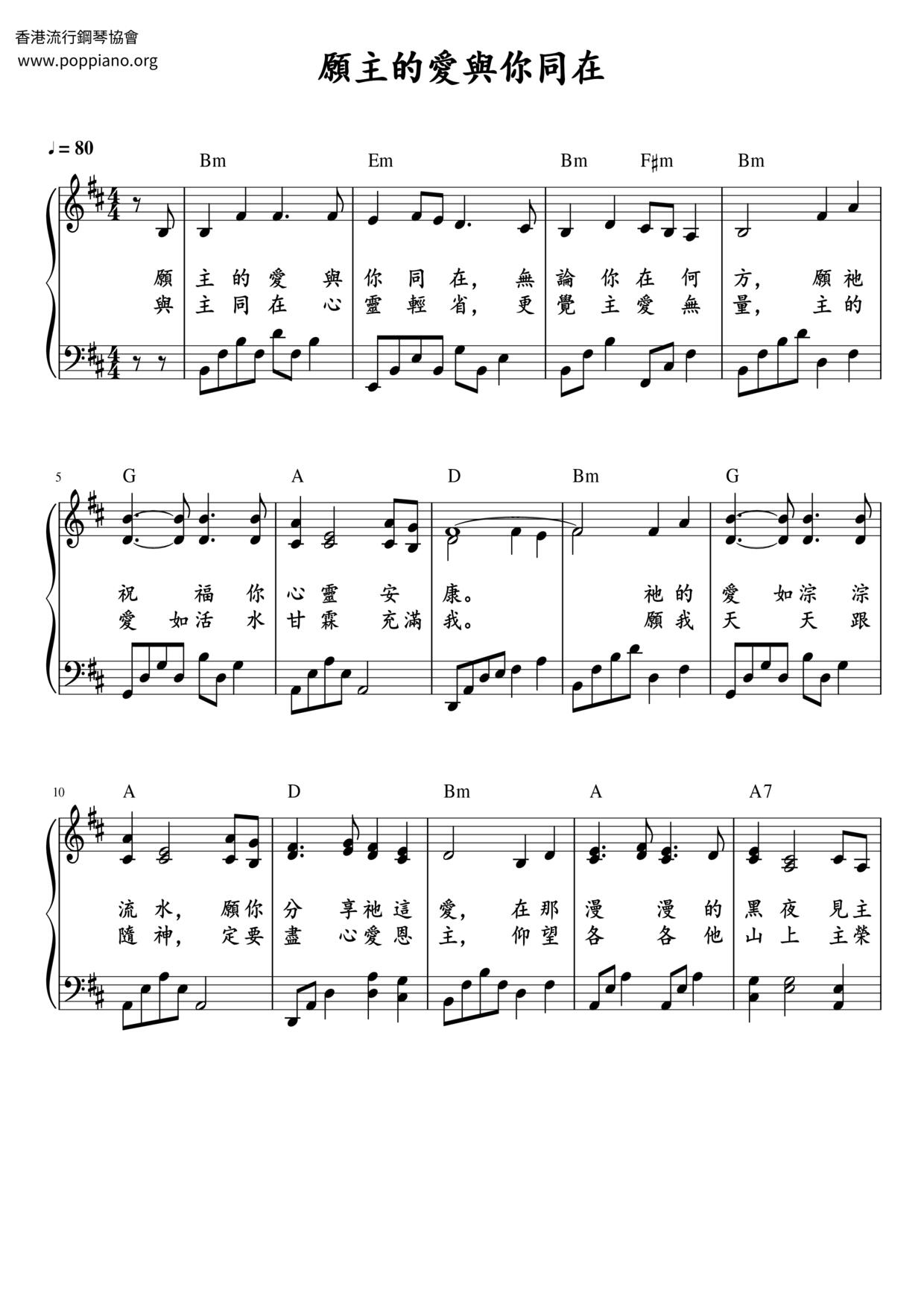 ★ 詩歌-願主的愛與你同在 琴譜pdf-POPPIANO.ORG 琴譜下載 ★