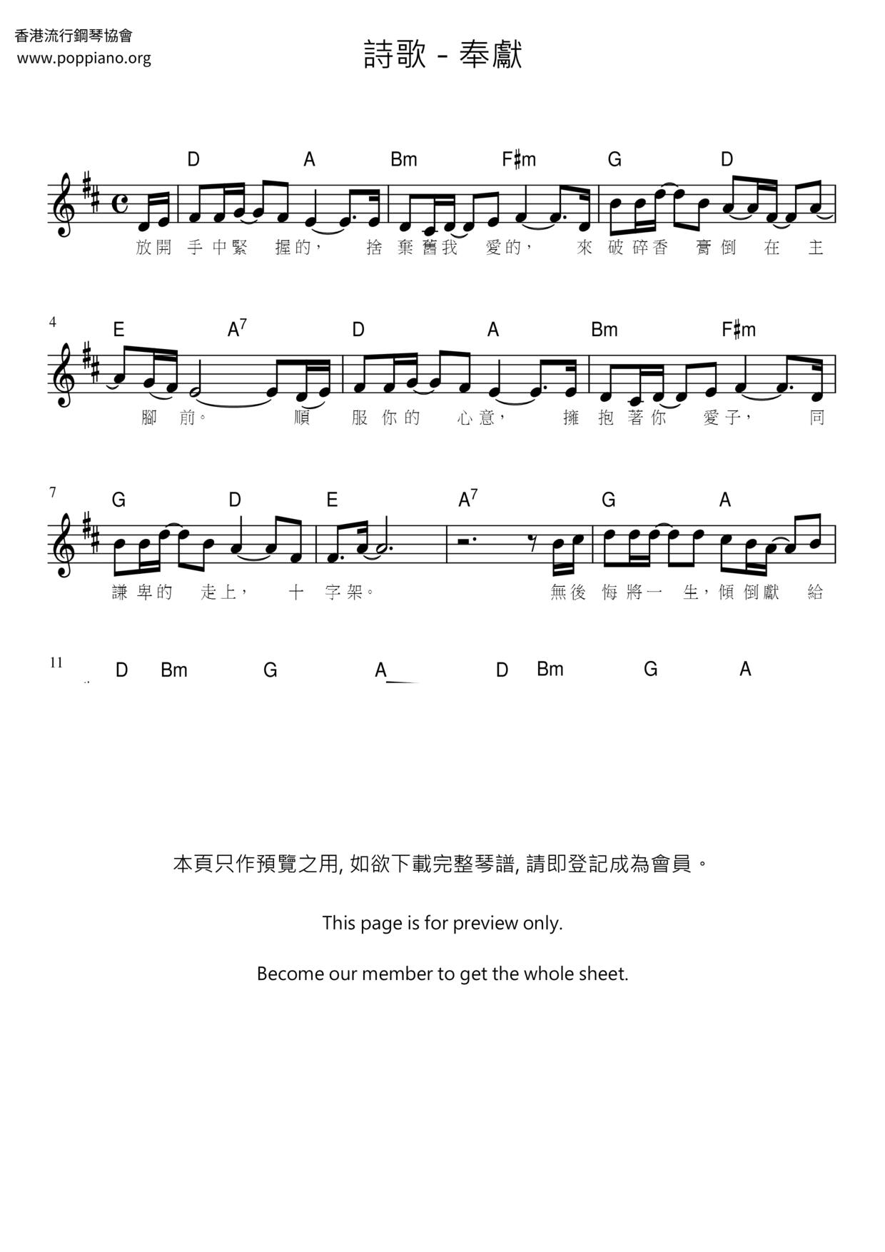 ★ 詩歌-奉獻 琴譜pdf-POPPIANO.ORG 琴譜下載 ★