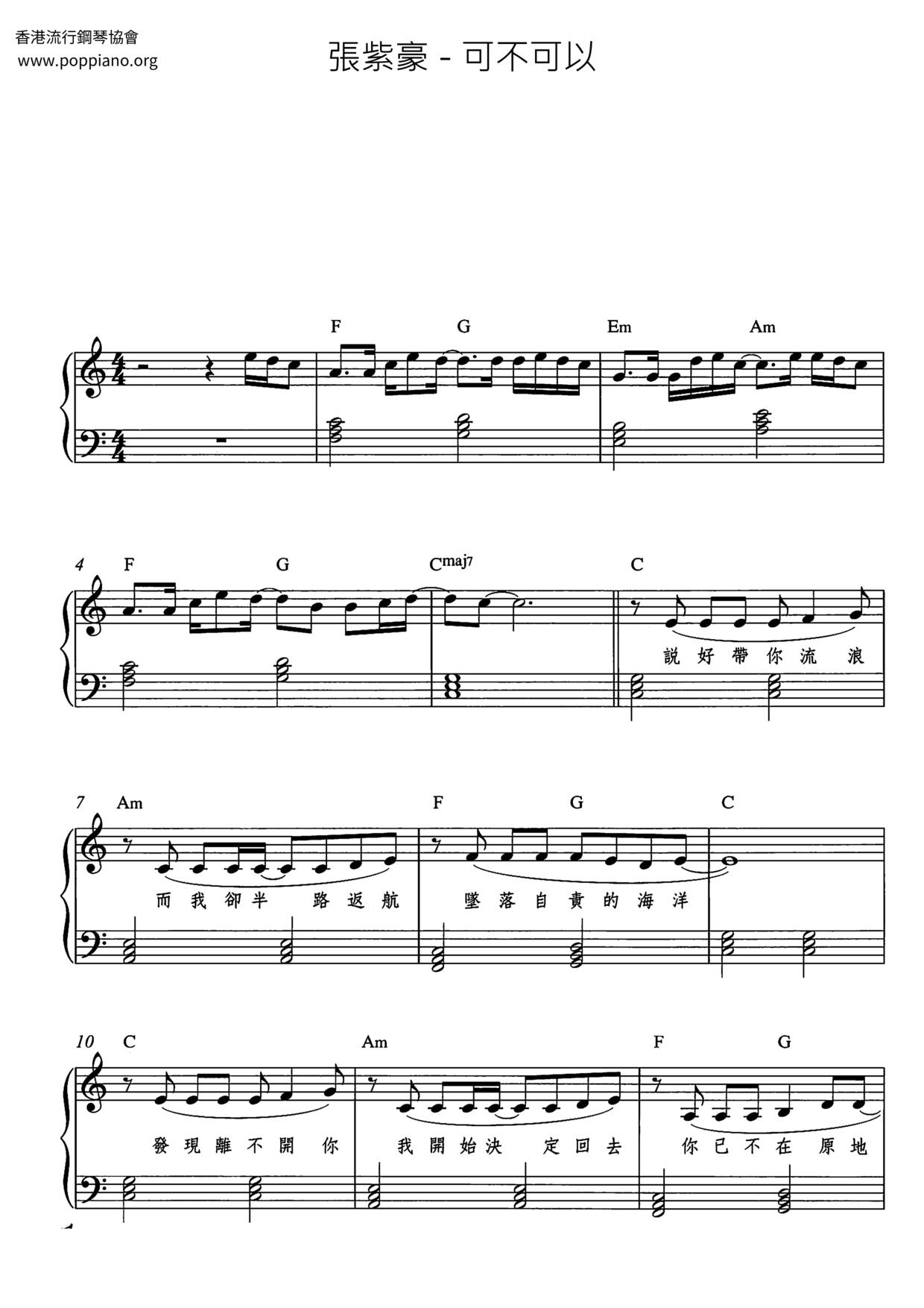 ★ 張紫豪-可不可以 琴譜pdf-POPPIANO.ORG 琴譜下載 ★