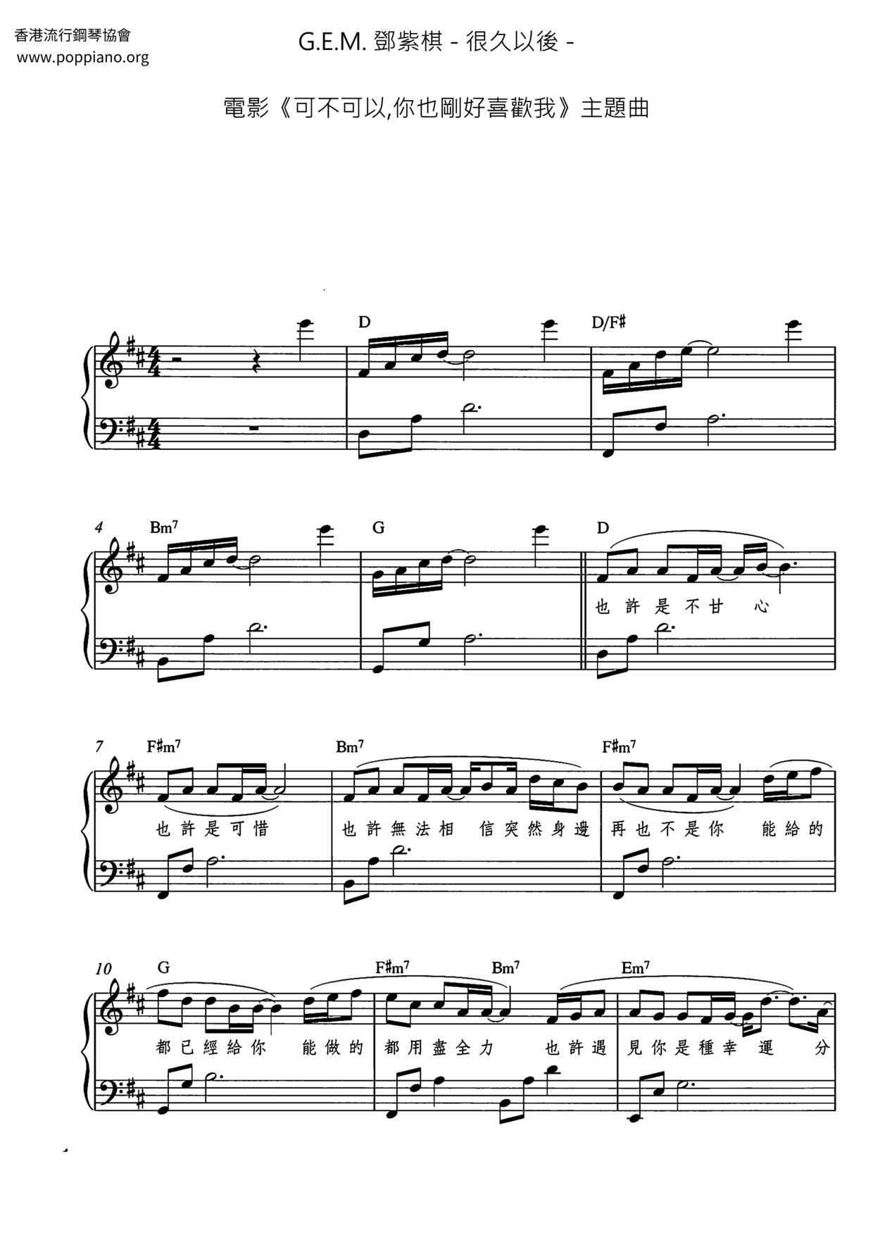 G.E.M. 鄧紫棋-很久以後 - 電影《可不可以,你也剛好喜歡我》主題曲 琴譜pdf-POPPIANO.ORG 琴譜下載 ★